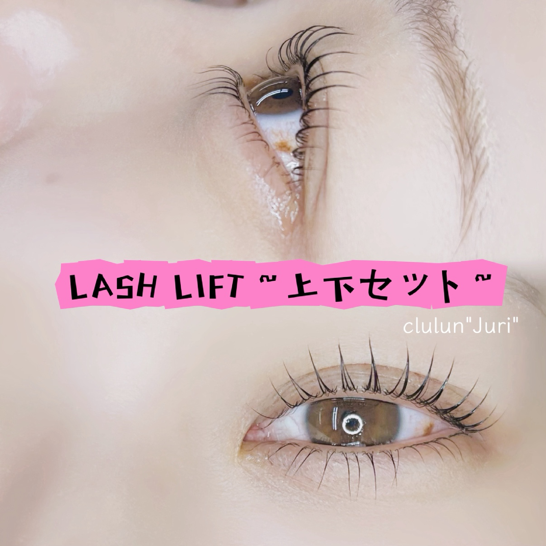 🌟再来クーポン🌟まつげパーマ上下セット🌼美容成分たっぷりコーティング付き