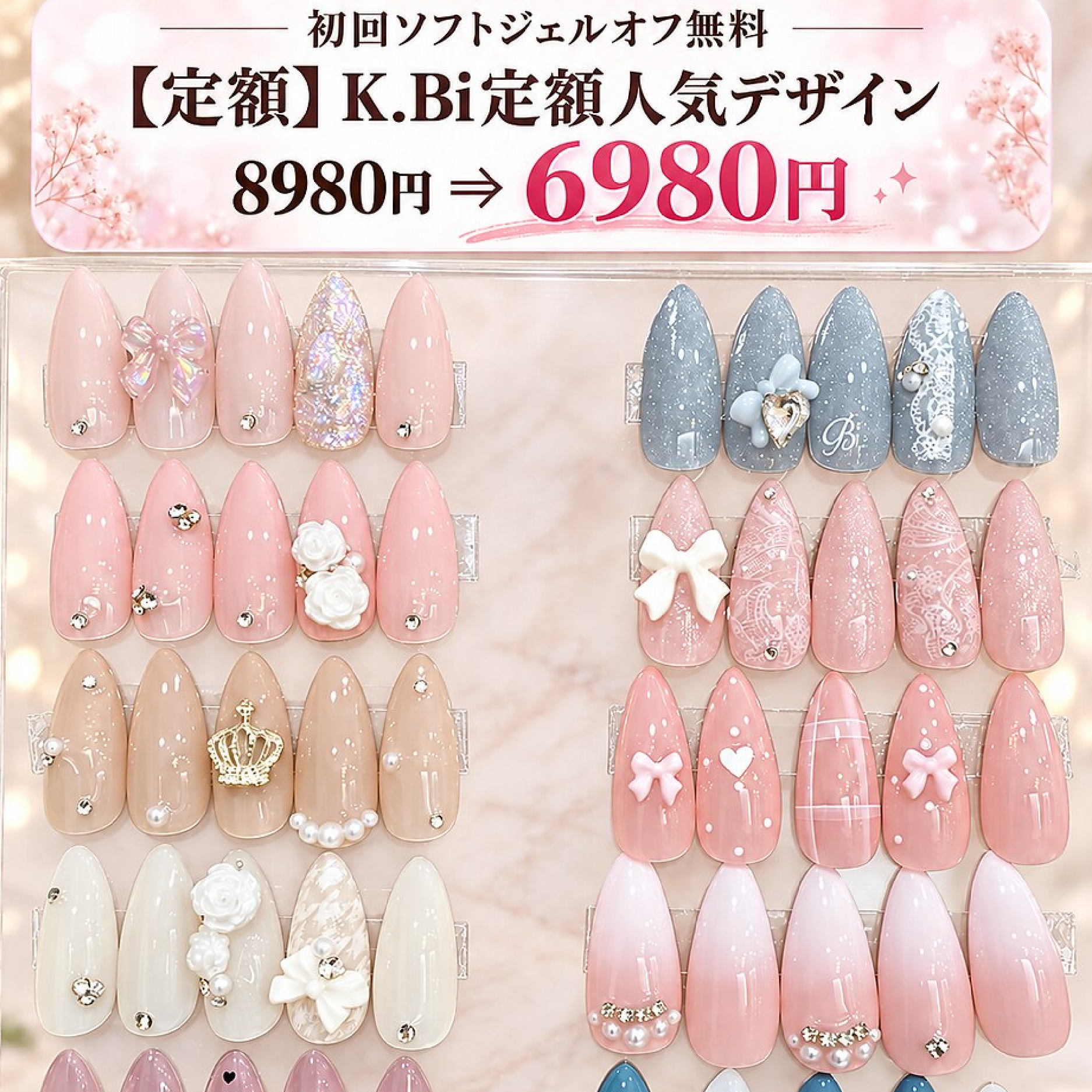 【定額】K.Bi定格人気デザイン¥8980円⇒6980円