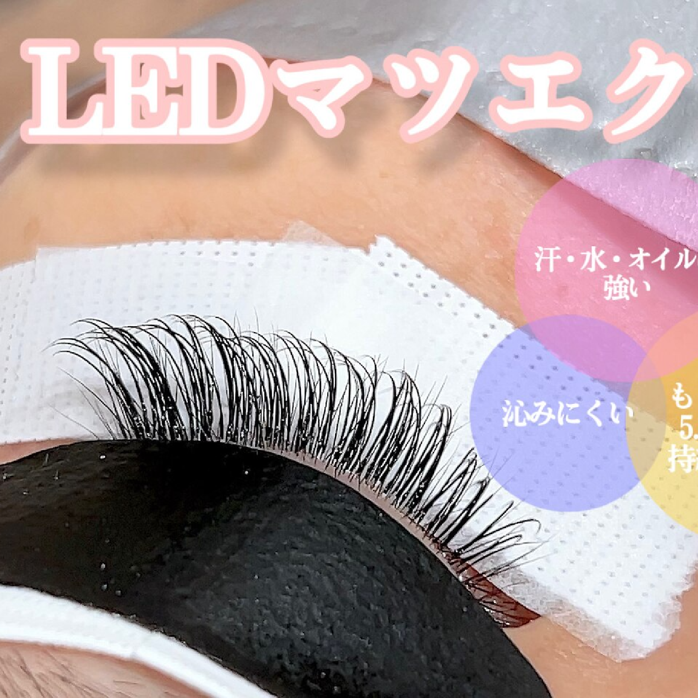 【持続力UP☆LEDマツエク】両目120本/アイシャンプー付き　7150円♪