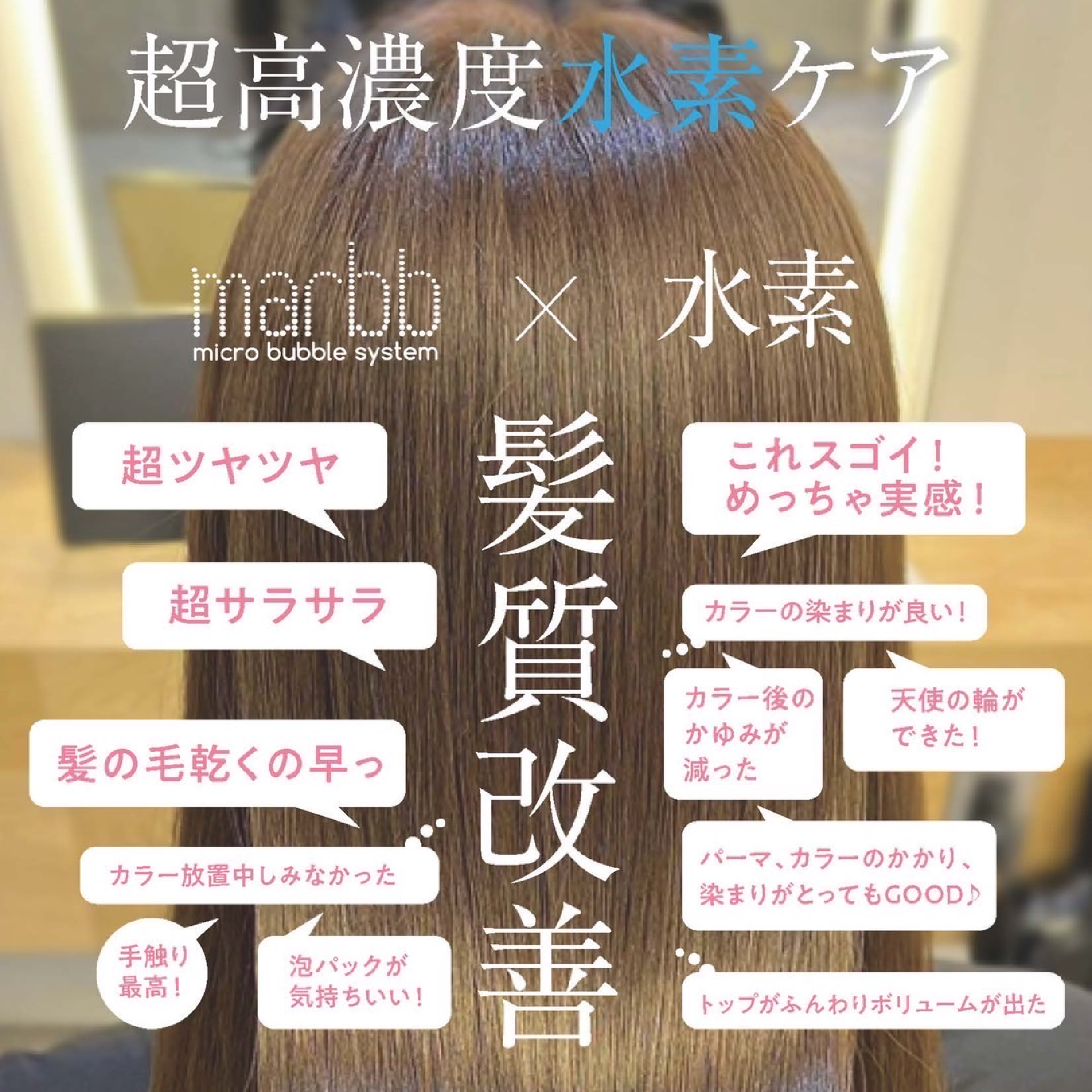 最新髪質改善《超高濃度水素カラー》＋トリートメント＋カット￥14800