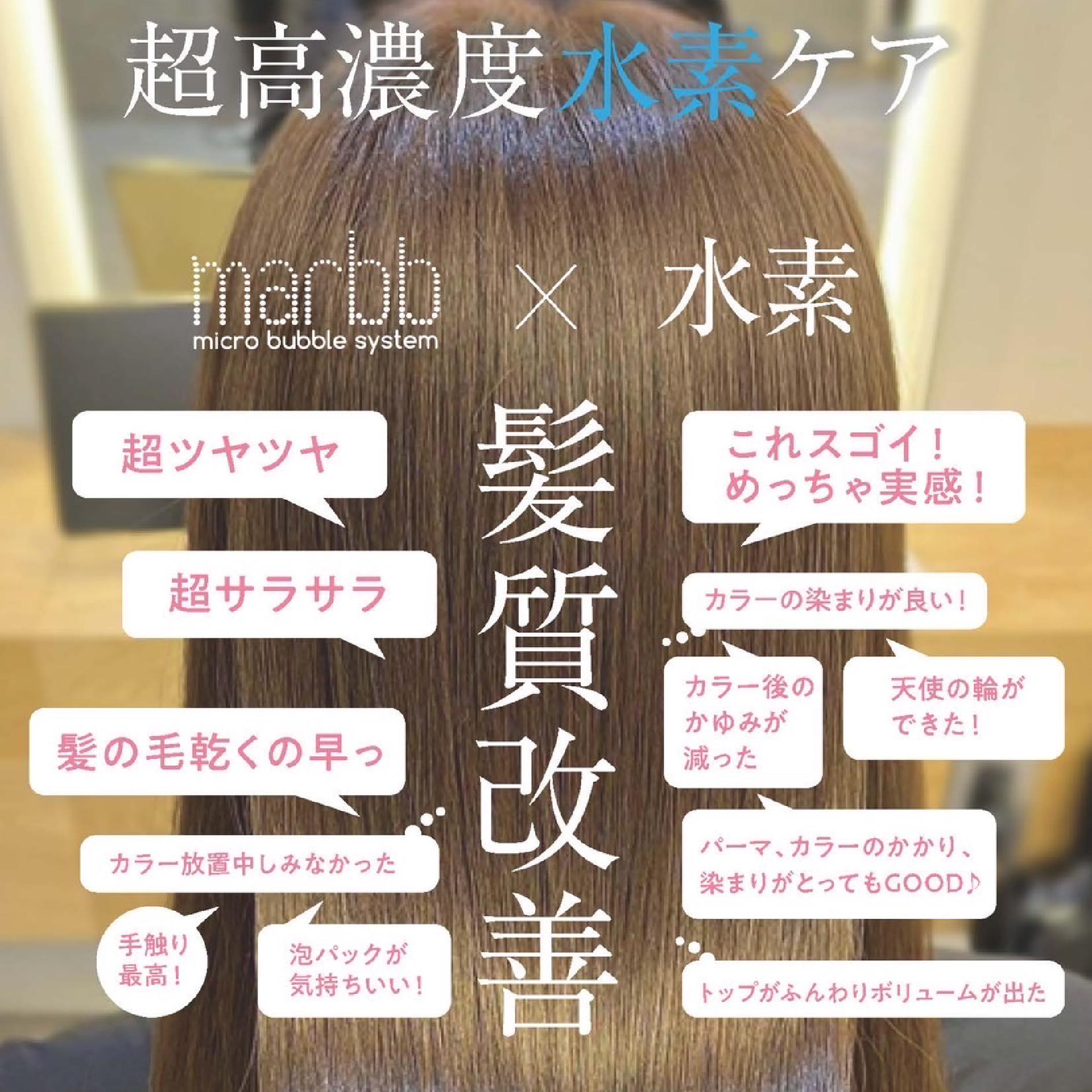 最新髪質改善☆《超高濃度水素カラー》＋トリートメント