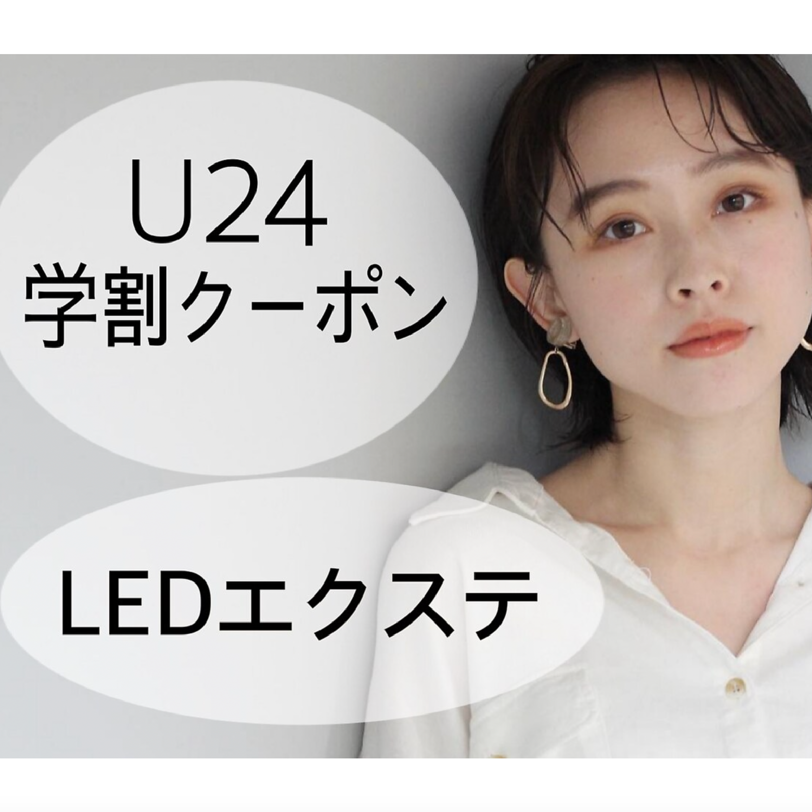 ■U24学割LEDマツエク(オフ込)120本¥5900 ブラックorクリアコーテ