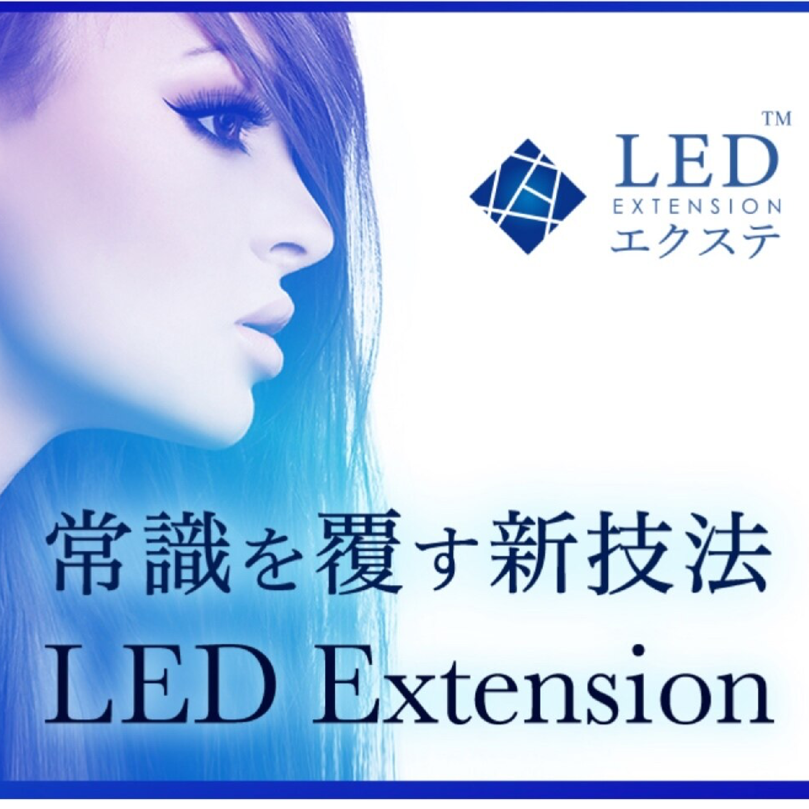 ■LEDマツエク付け足し専用80本30分¥5200《※オフ無し》