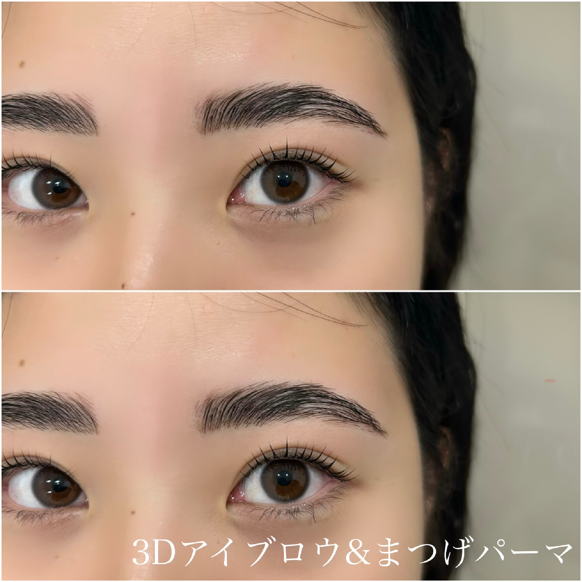 ■眉毛/まつげパーマ【3DブロウWax付＋まつげパーマ上下】