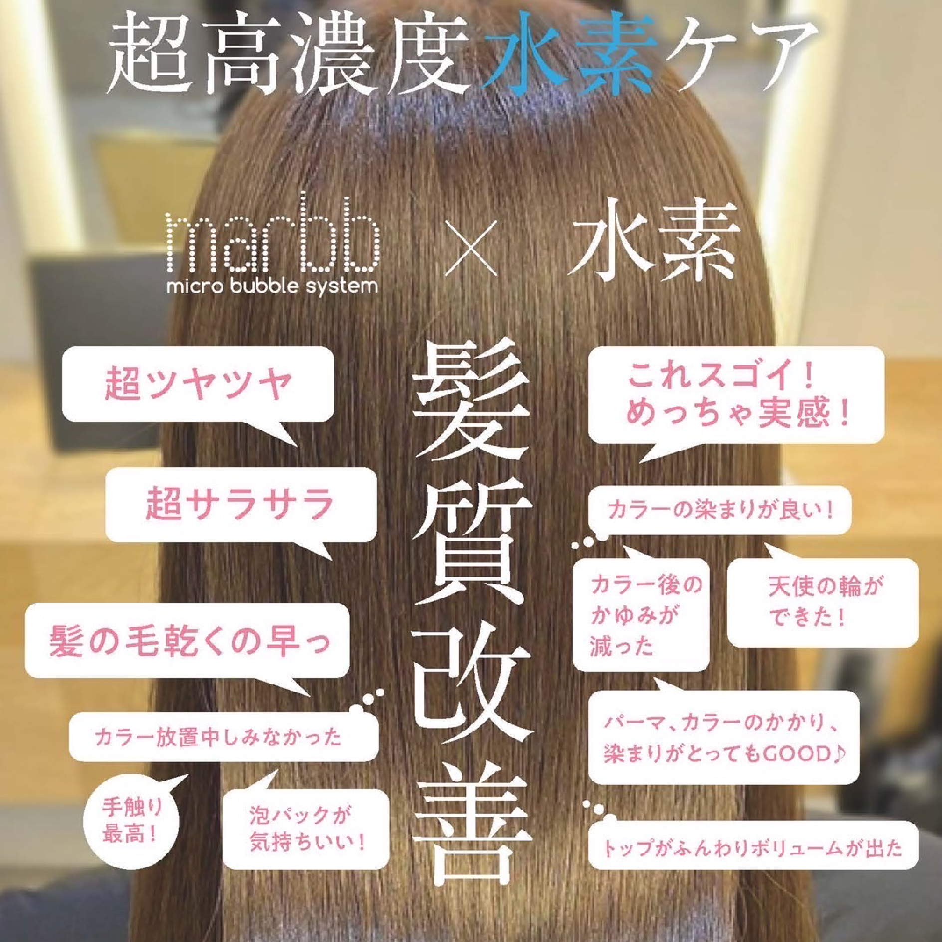 未来の髪を髪質改善《超高濃度水素カラー》＋3stepTR＋カット