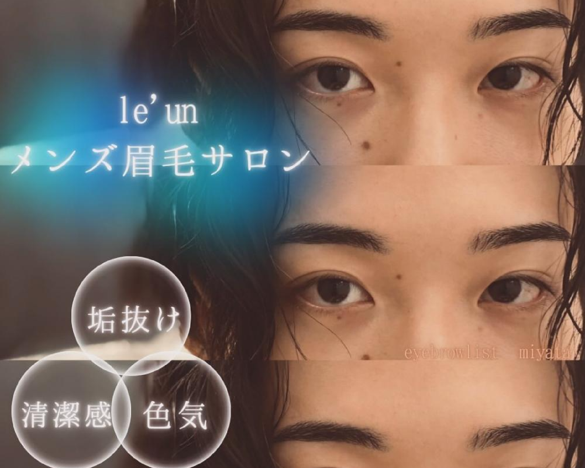 メンズ眉毛サロン ルアン表参道店