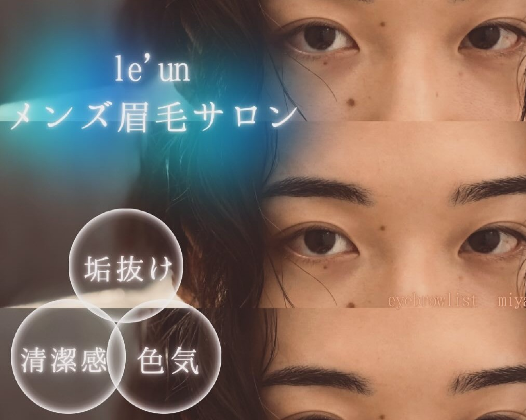メンズ眉毛サロン ルアン六本木店