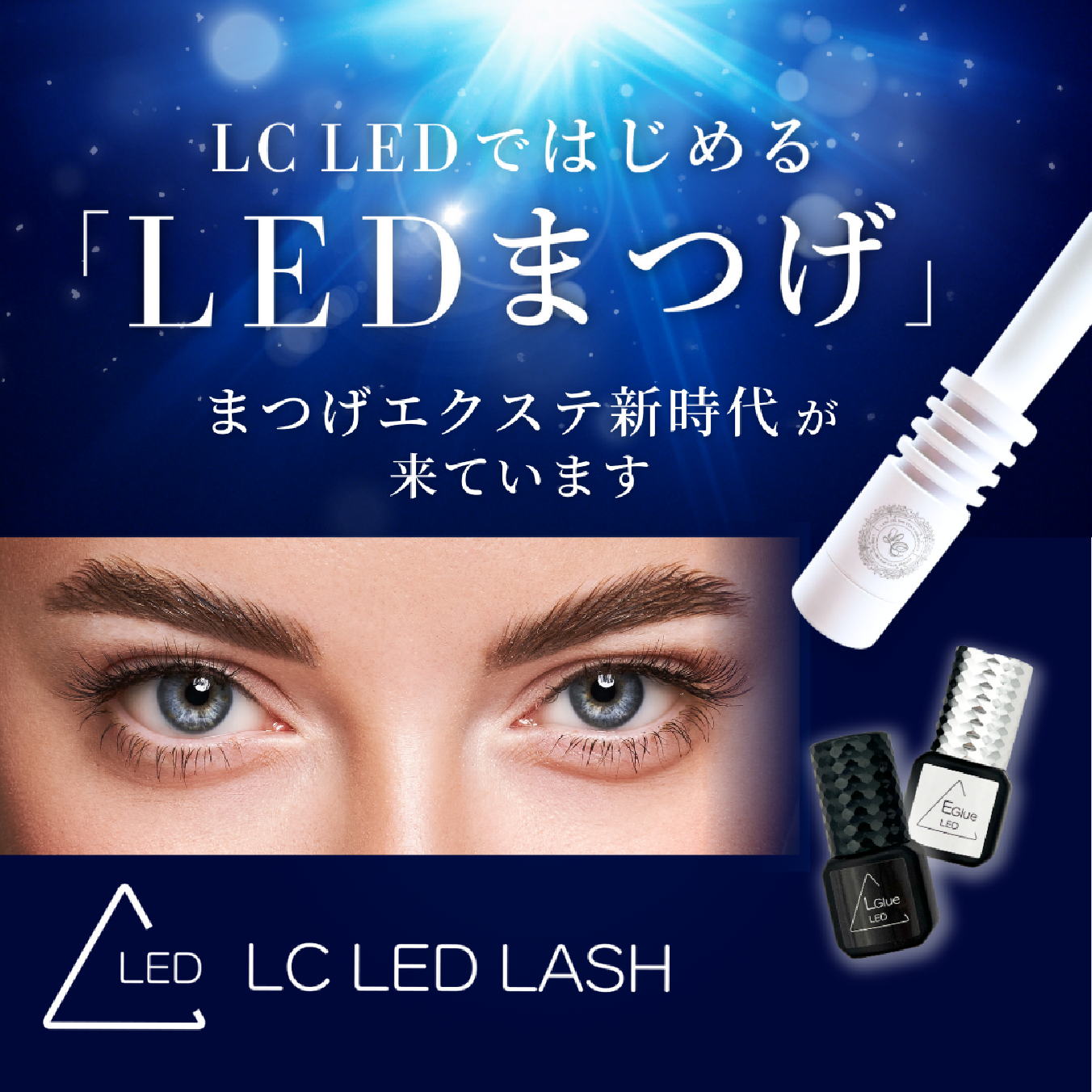 【OPEN記念】LEDエクステ100本