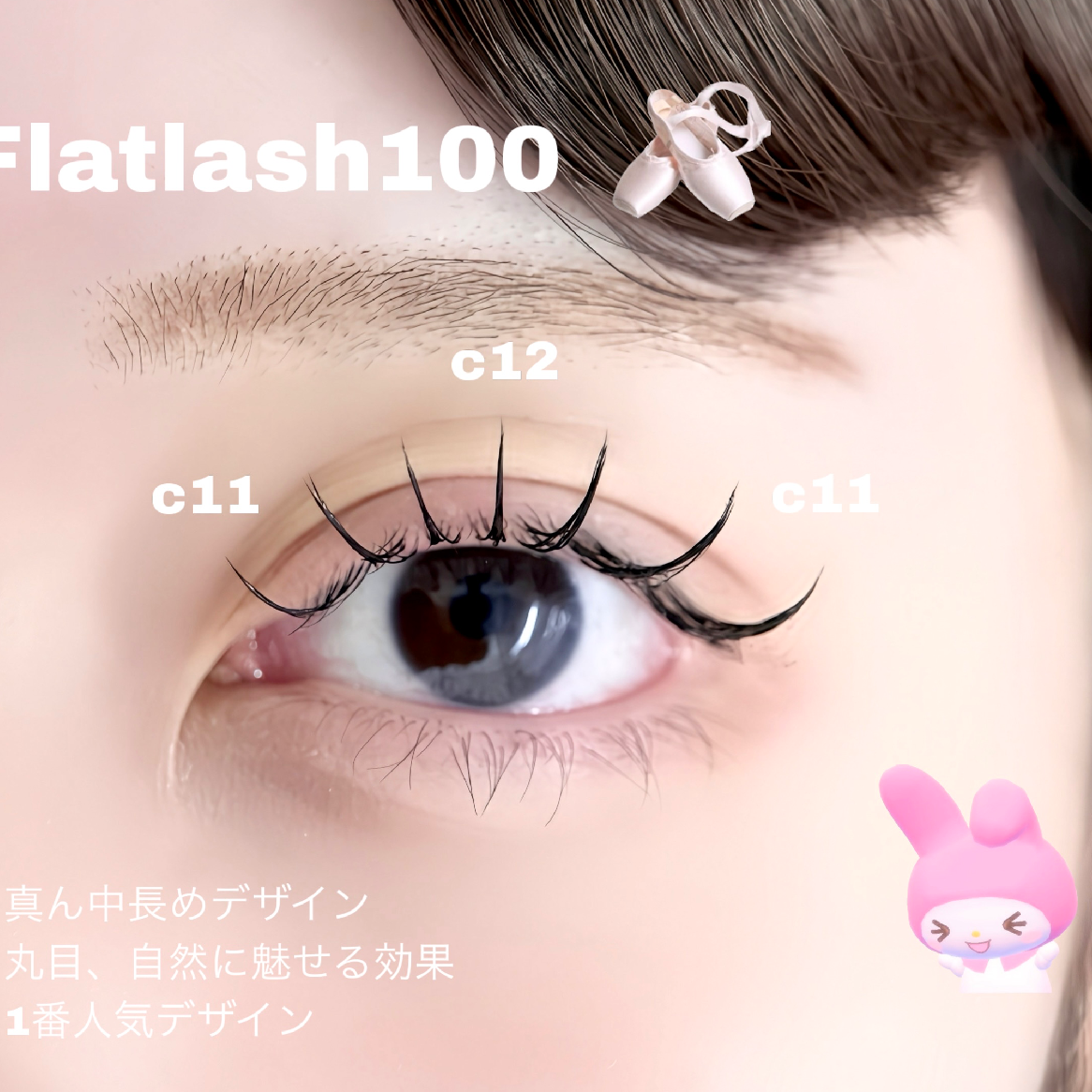 🍒Flatlash100本🤍 ナチュラルが好きな方へおすすめ💭