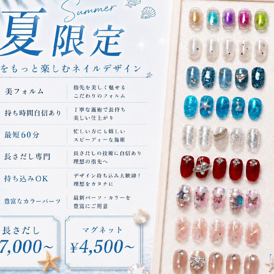 夏限定デザイン