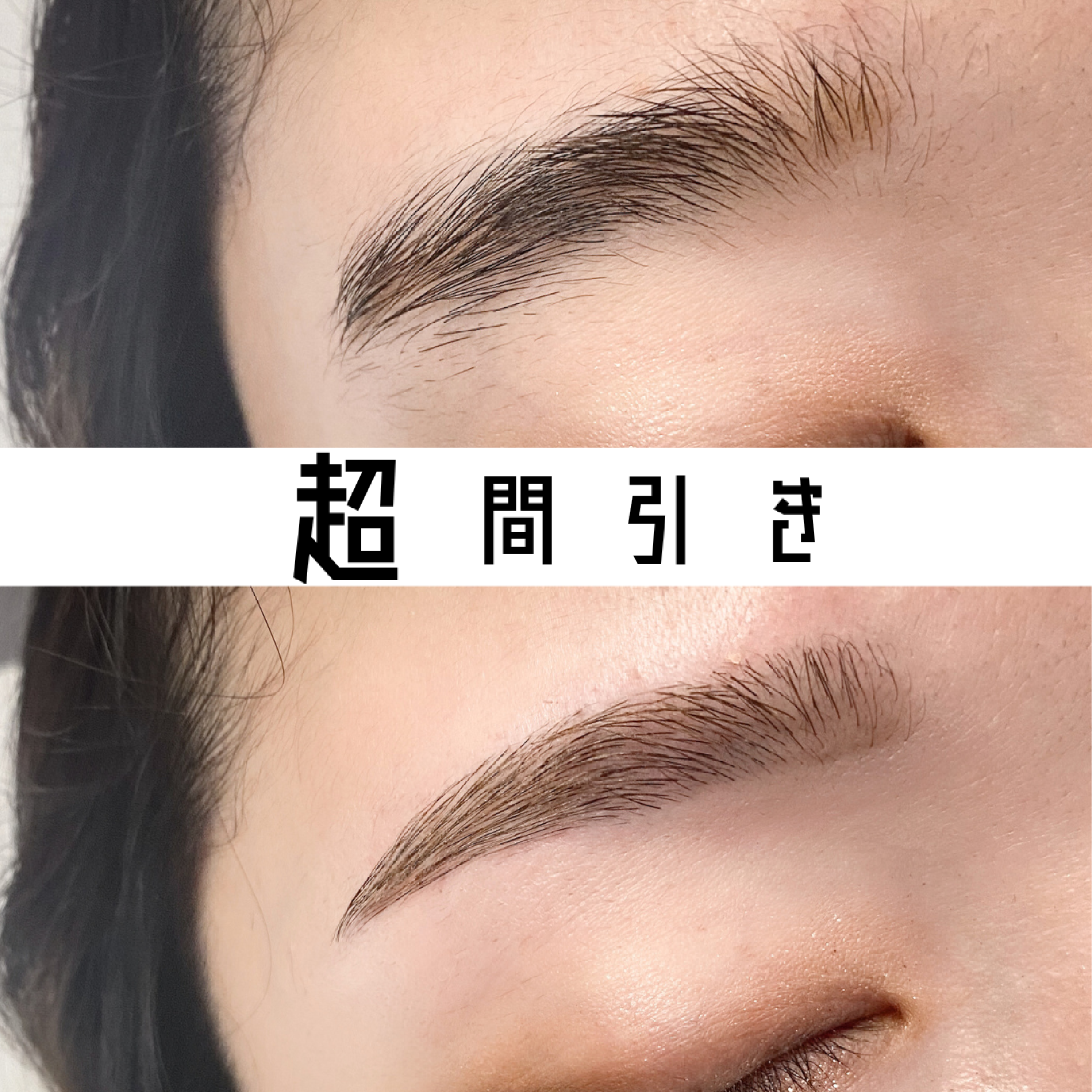 【メンテナンスに】間引きのみ🌱(※waxなし)