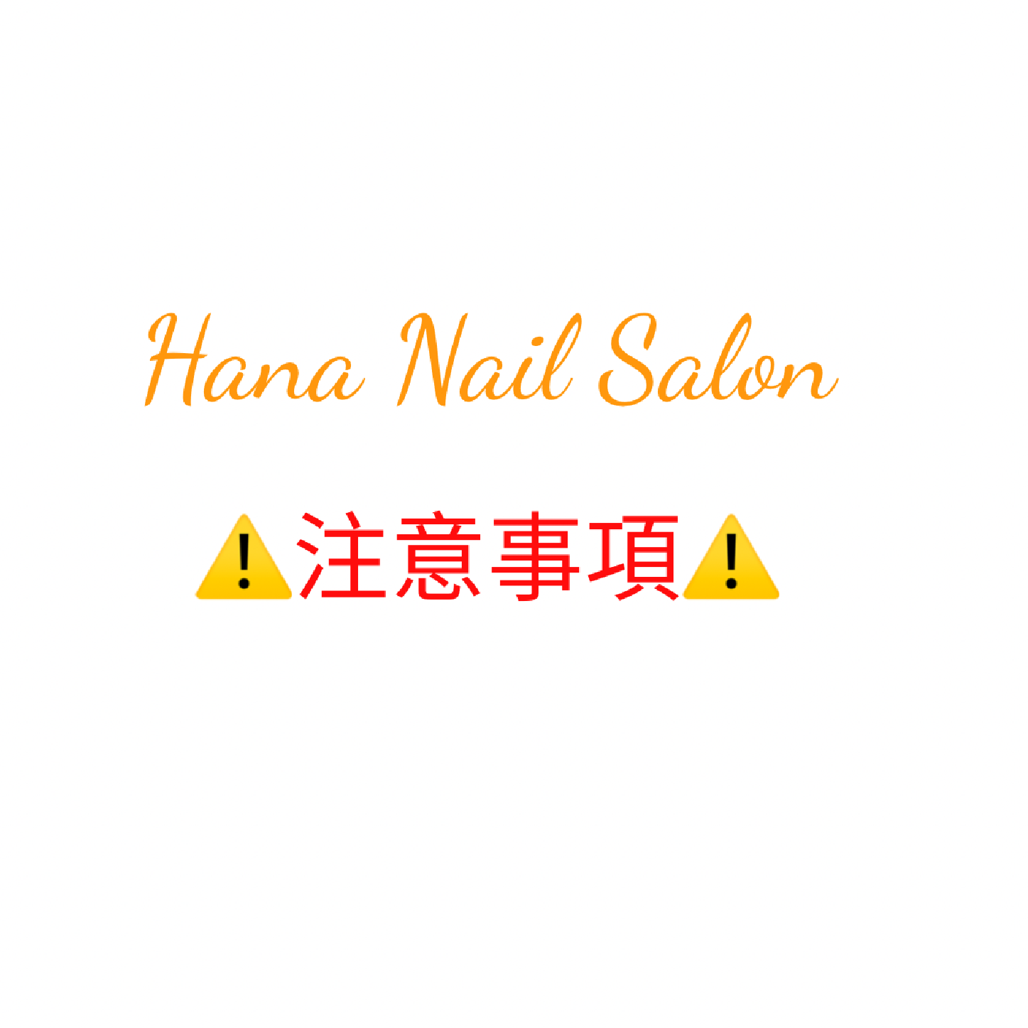 ⚠️長さについて⚠️