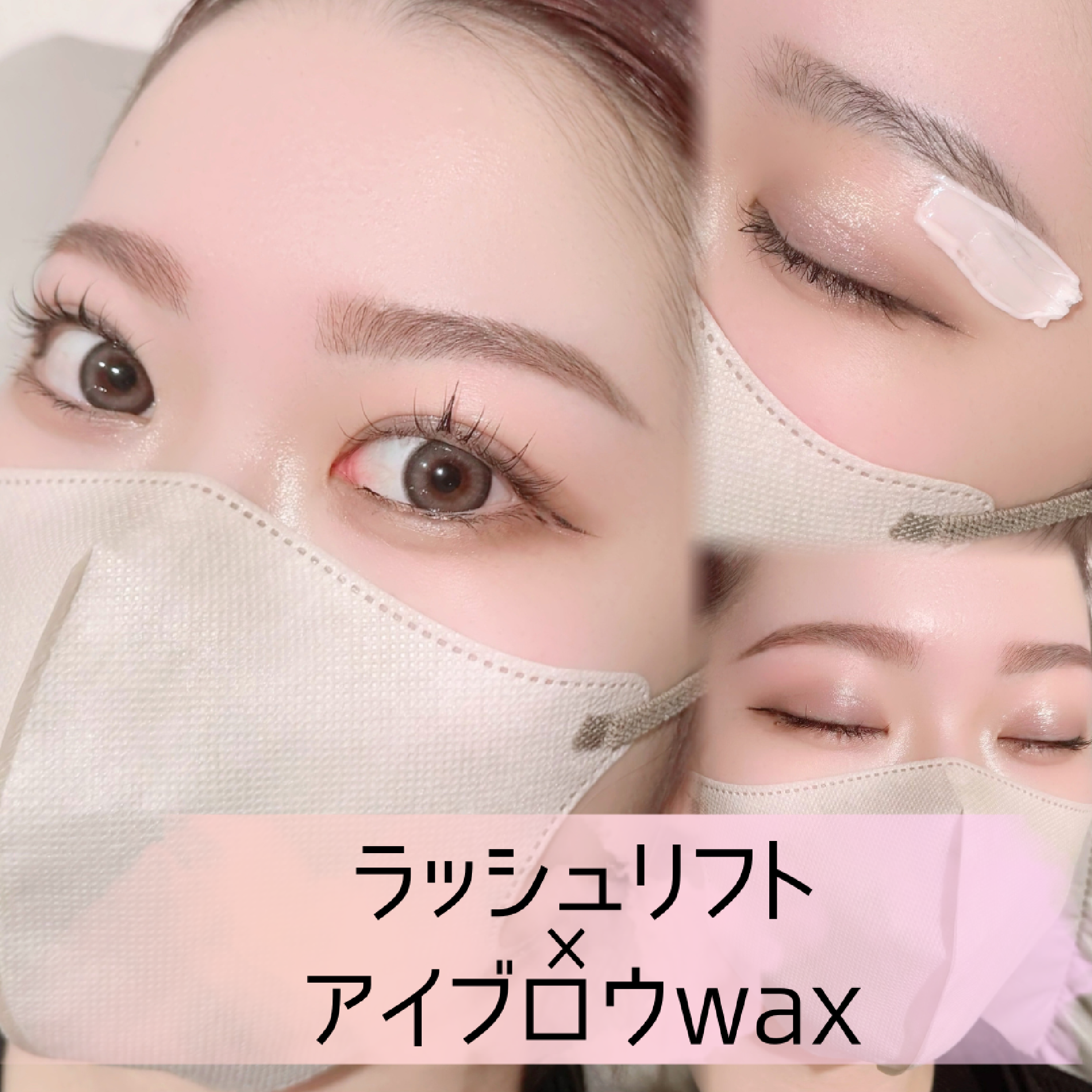 ＼ご新規様限定♪／【美眉】ワックス+パリジェンヌorラッシュリフト