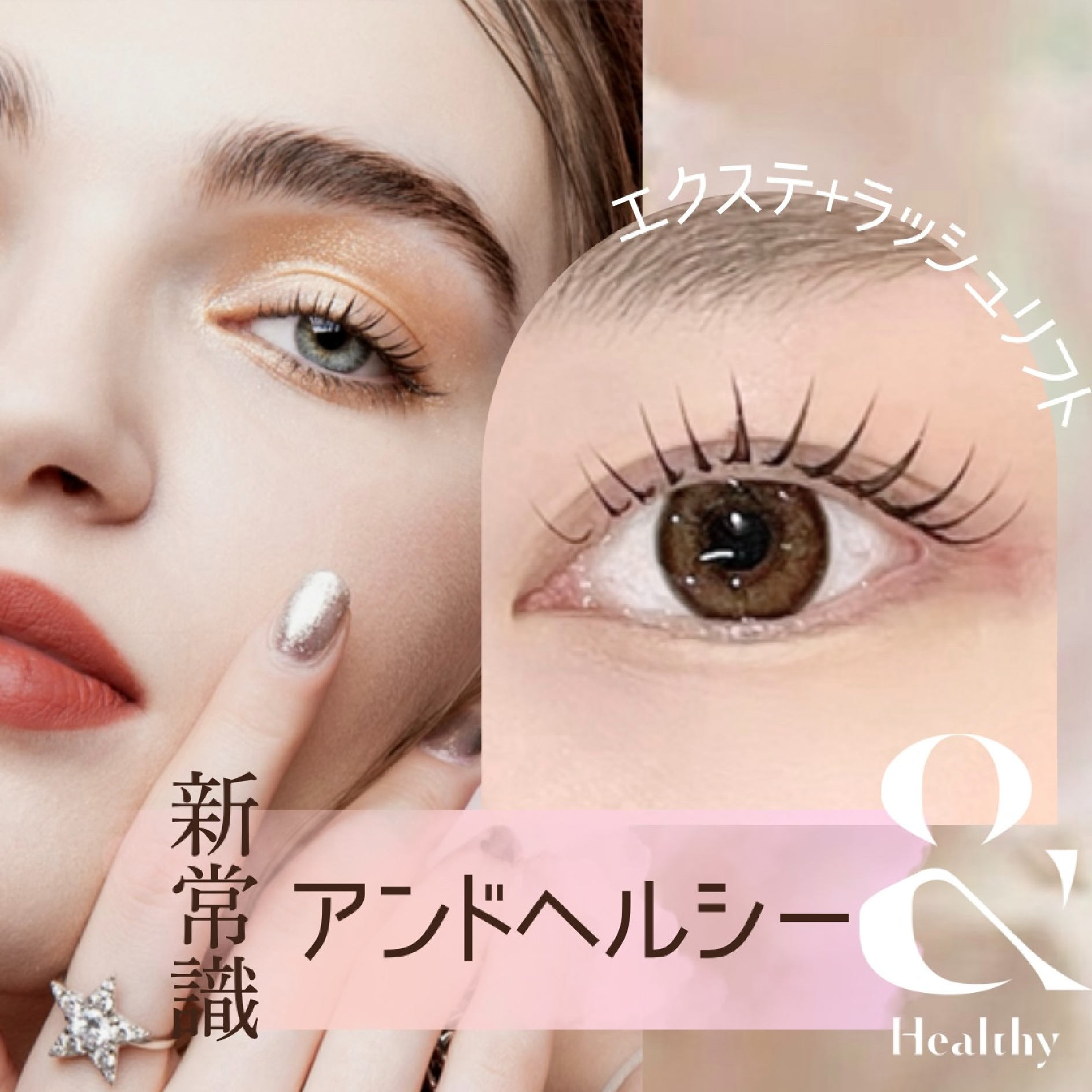 【新常識】《アンドヘルシー》LEDフラットラッシュ+ラッシュリフト140本