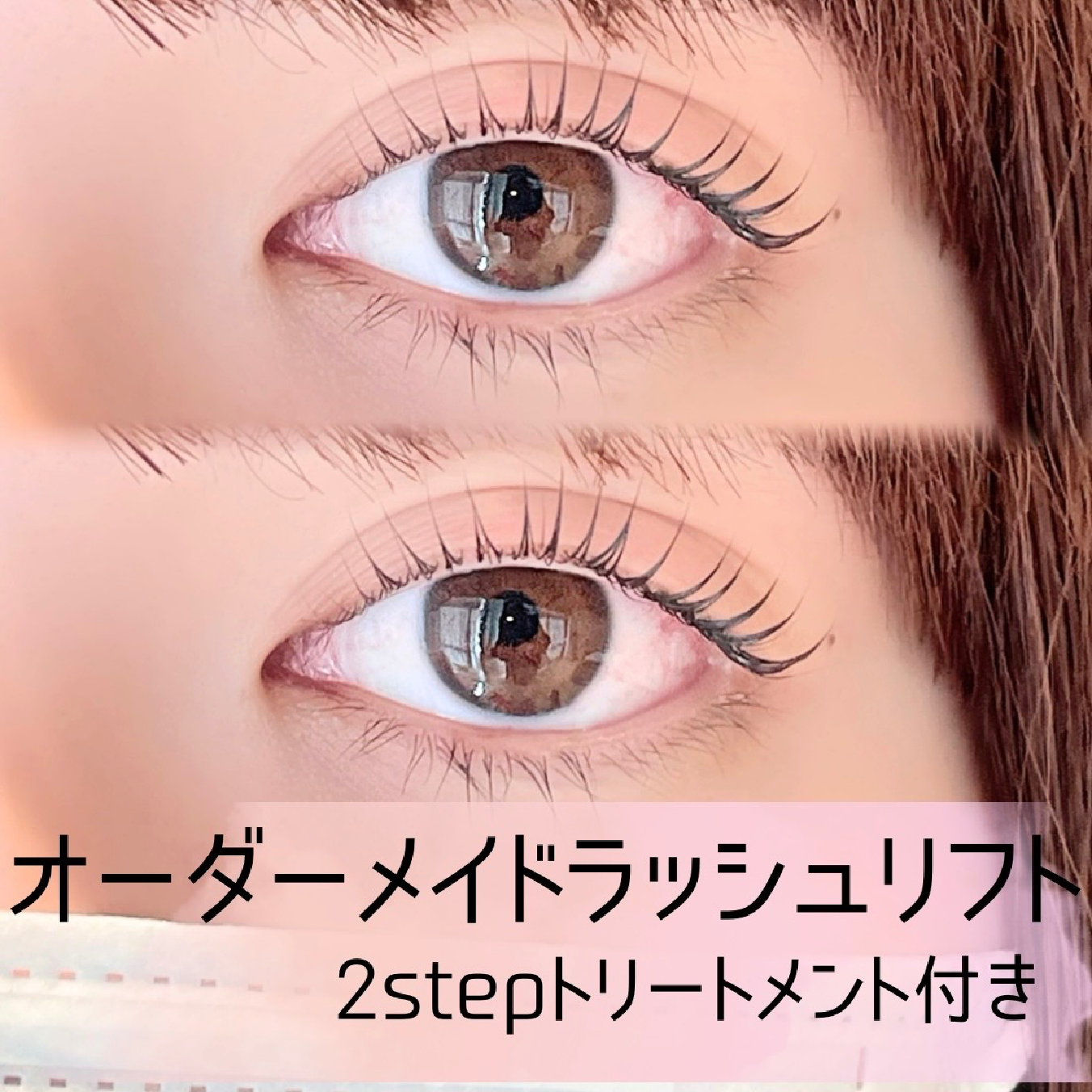 【7/20限定💖】パリジェンヌorまつ毛パーマ¥5500→¥4500