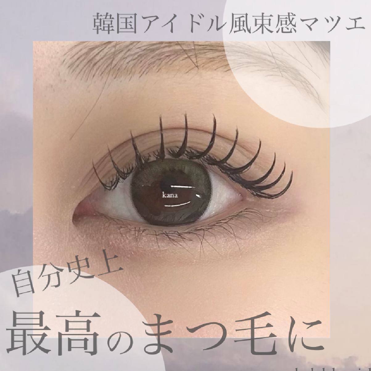 7月限定🎀ラッシュリフト¥3000