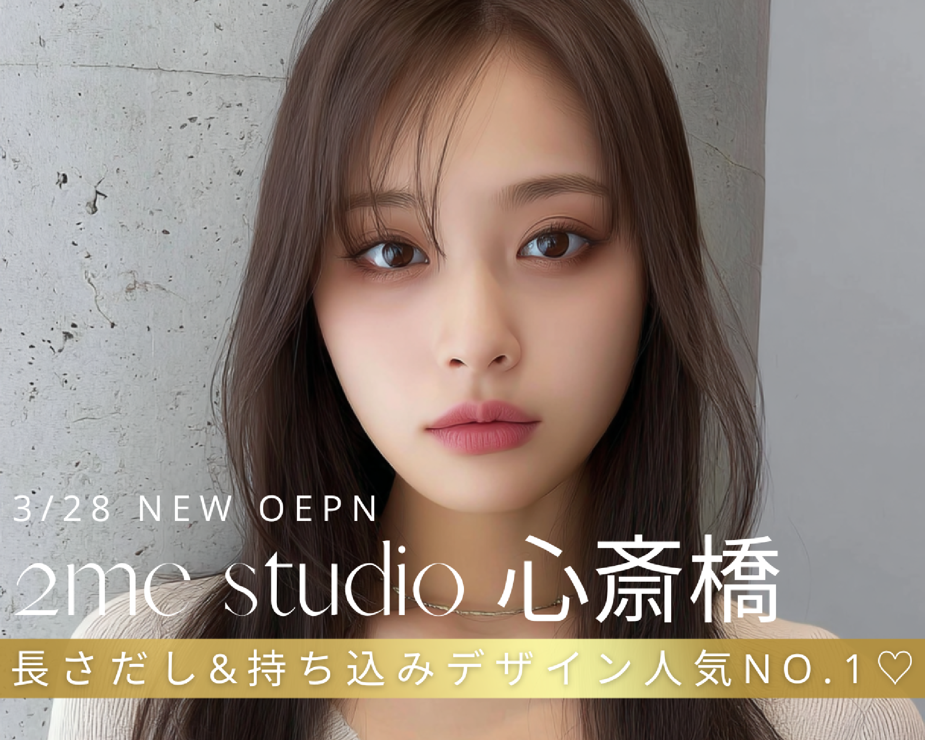 2me studio 心斎橋[パラジェル/フィルイン/マグネット/長さだし/持ち込み]
