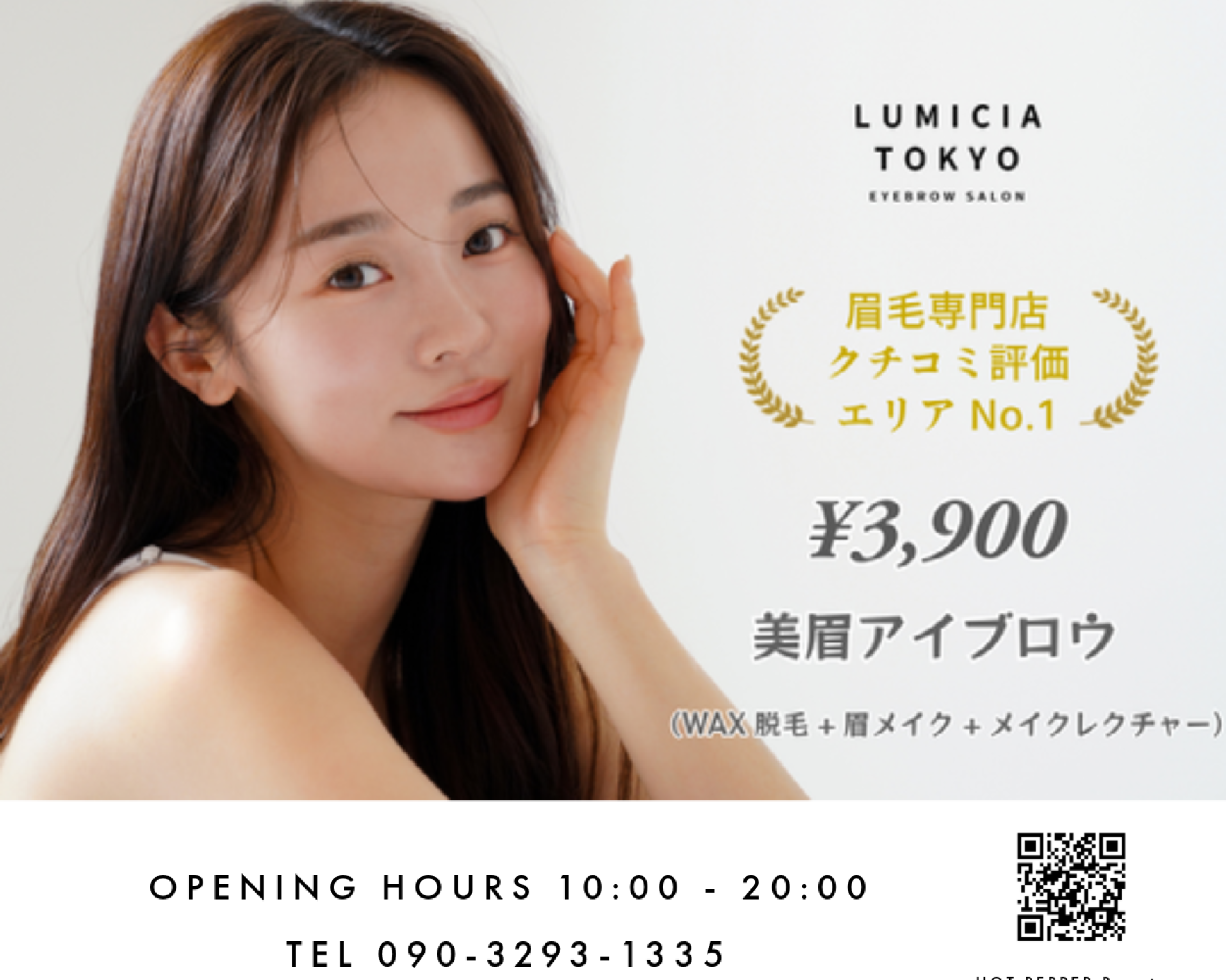 眉毛/アイブロウサロン LUMICIA. -TOKYO-長崎店【眉毛専門店】