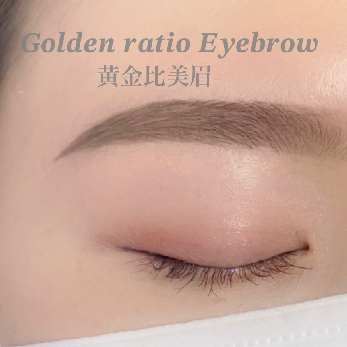 ✨その場予約限定📣✨美眉毛アイブロウWAXスタイリング+眉メイク仕上げ