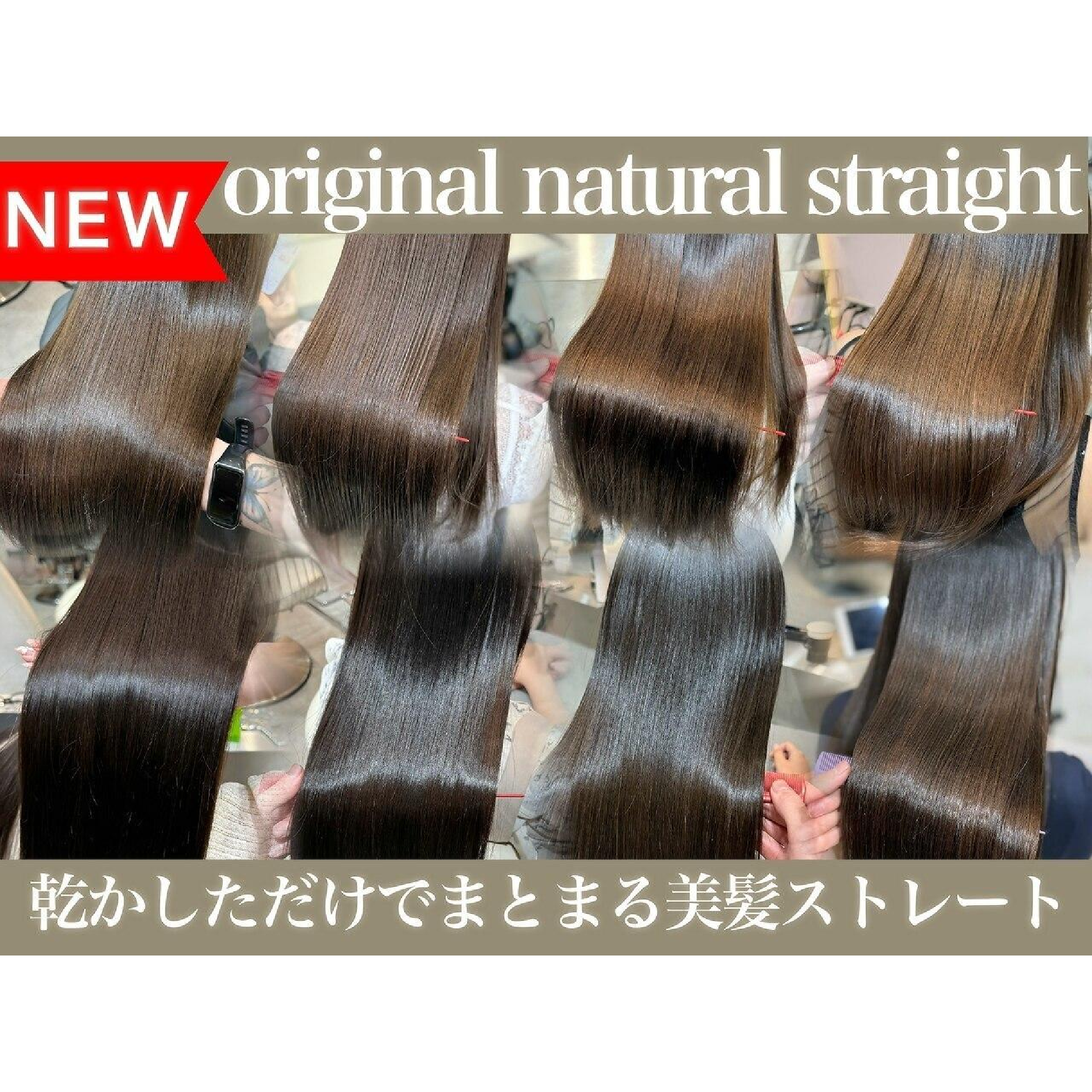 【柏崎限定】美髪ストレート＋カット＋導入美容ミストTr【髪質改善】