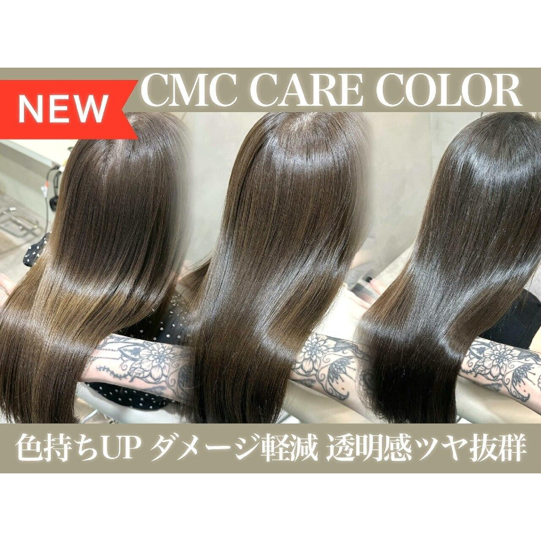 【柏崎限定】CMC配合髪質改善ケアカラー＋カット＋導入美容ミストTr