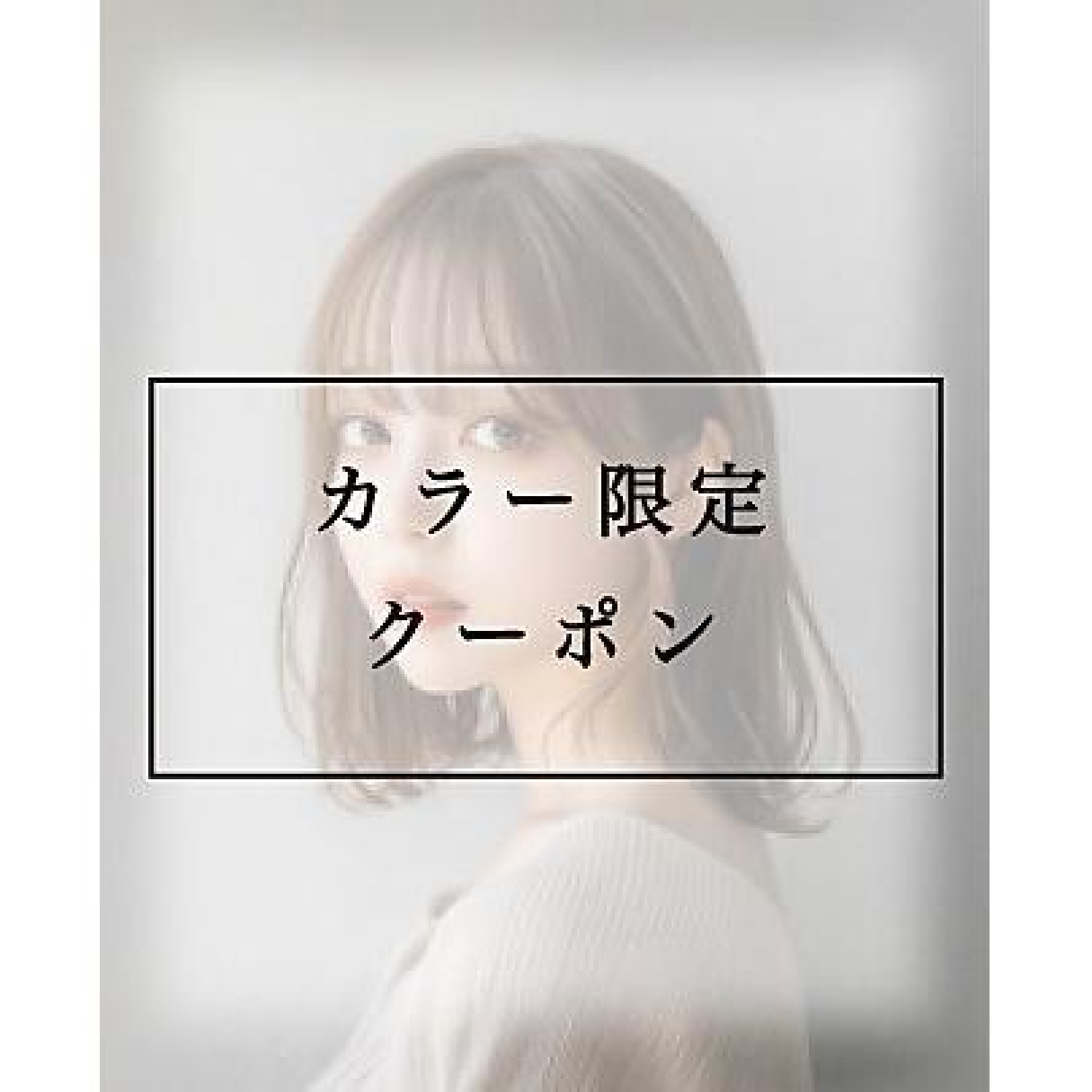 【頭皮に優しい/地肌髪の悩みに】terraカラーリタッチ＋カット　￥8400