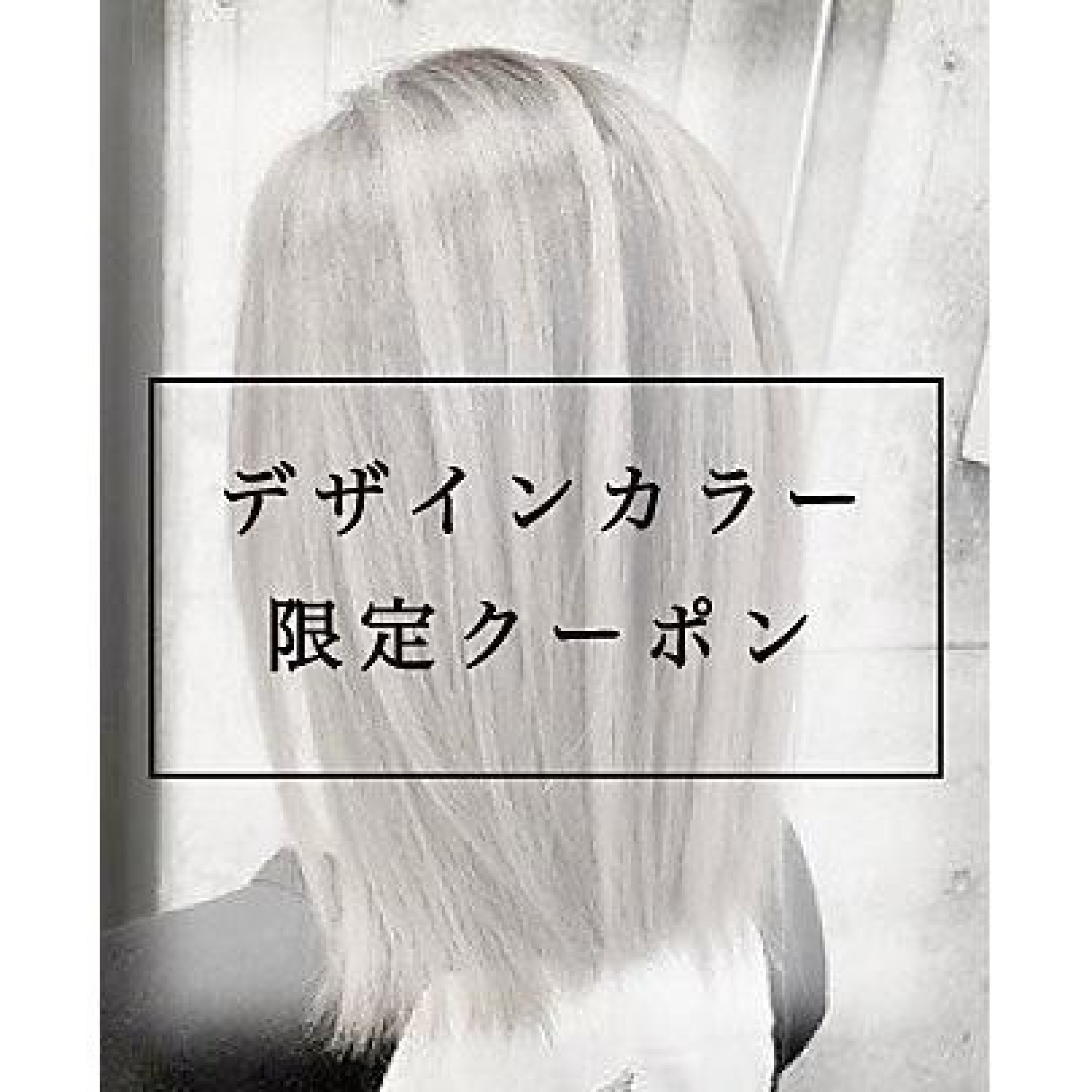 【脱白髪ぼかし♪】ハイライトデザインカラー