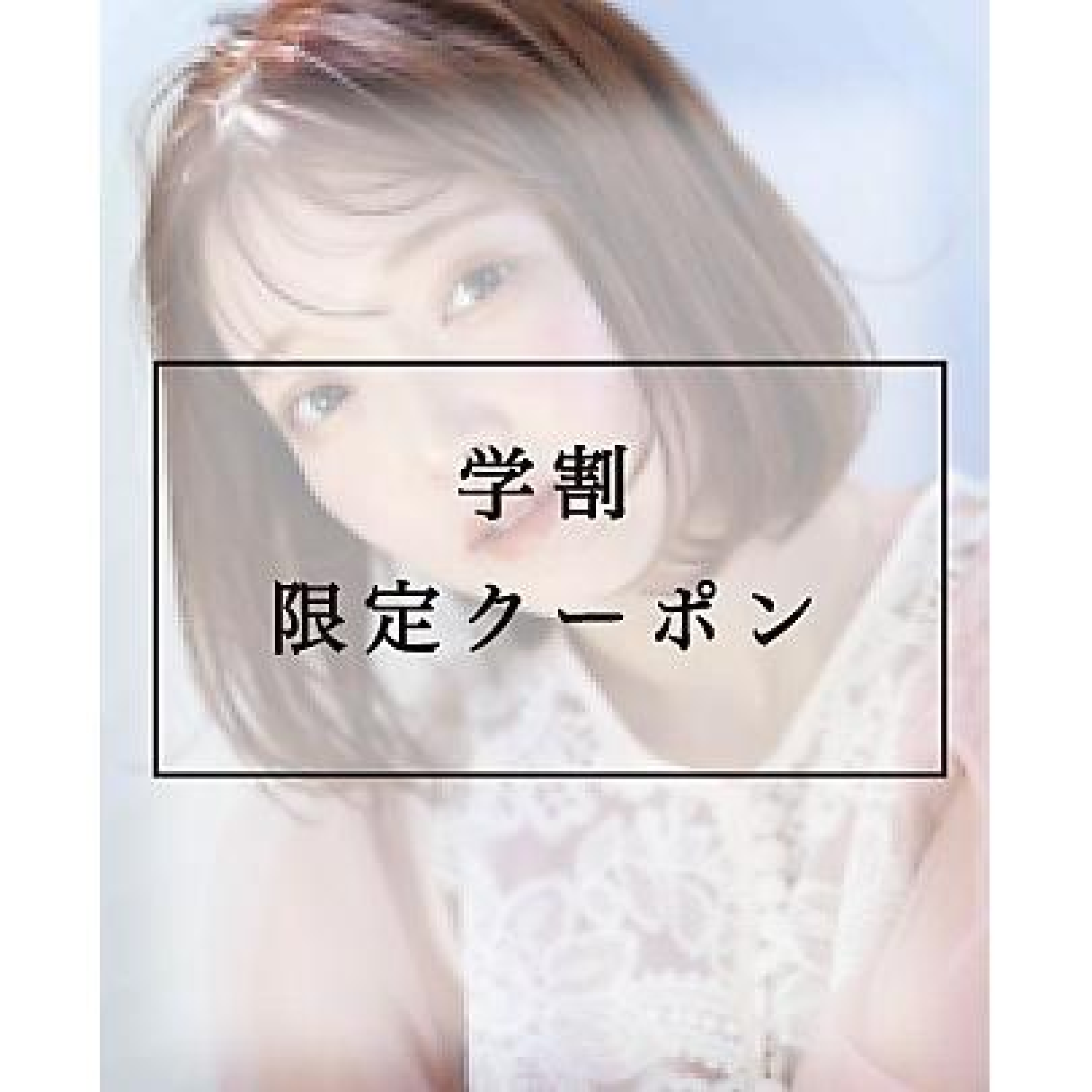 【学割U24】レディース限定　デザインカット　￥3000