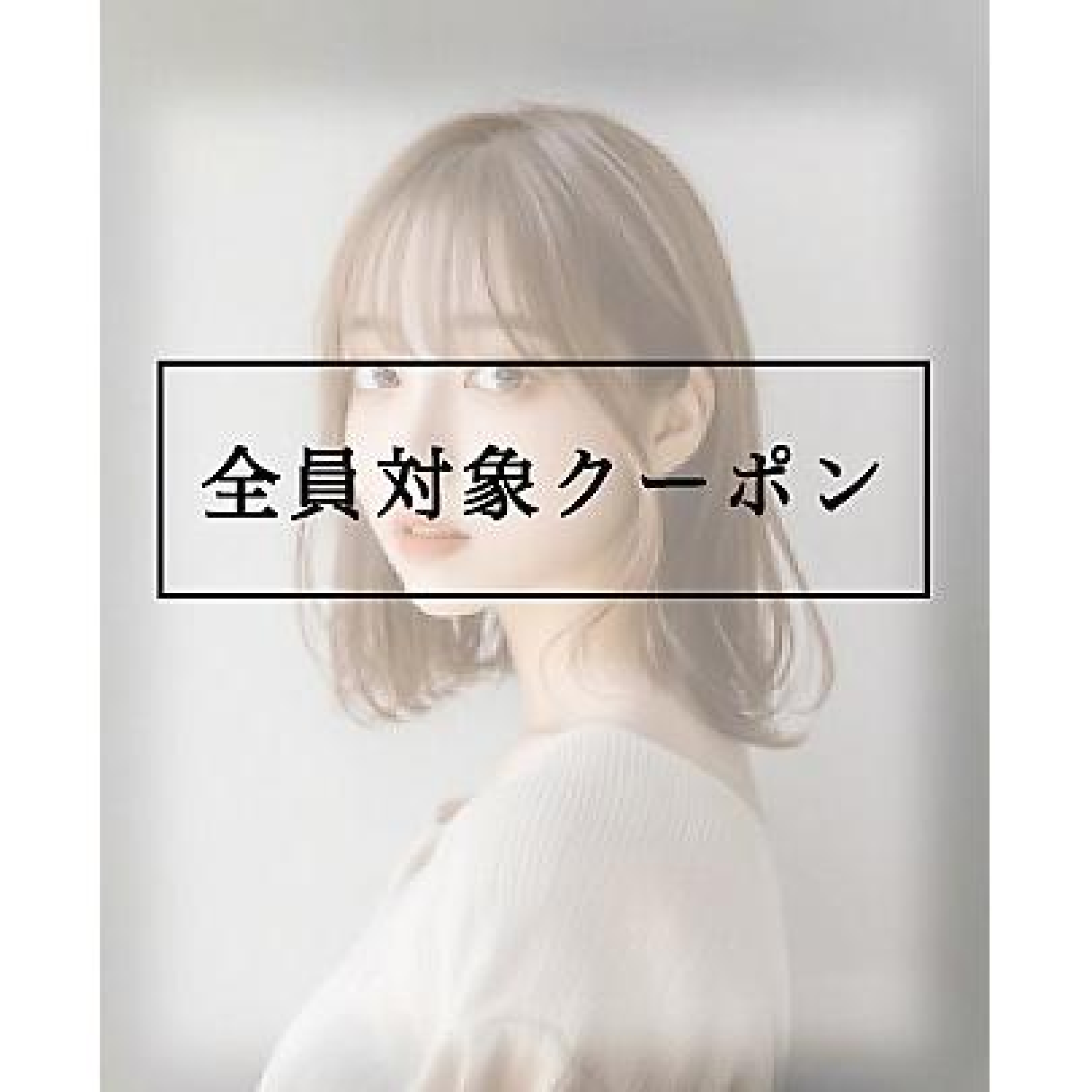 【パサつき・まとまらない髪に】カット＋内部補修トリートメント￥6500