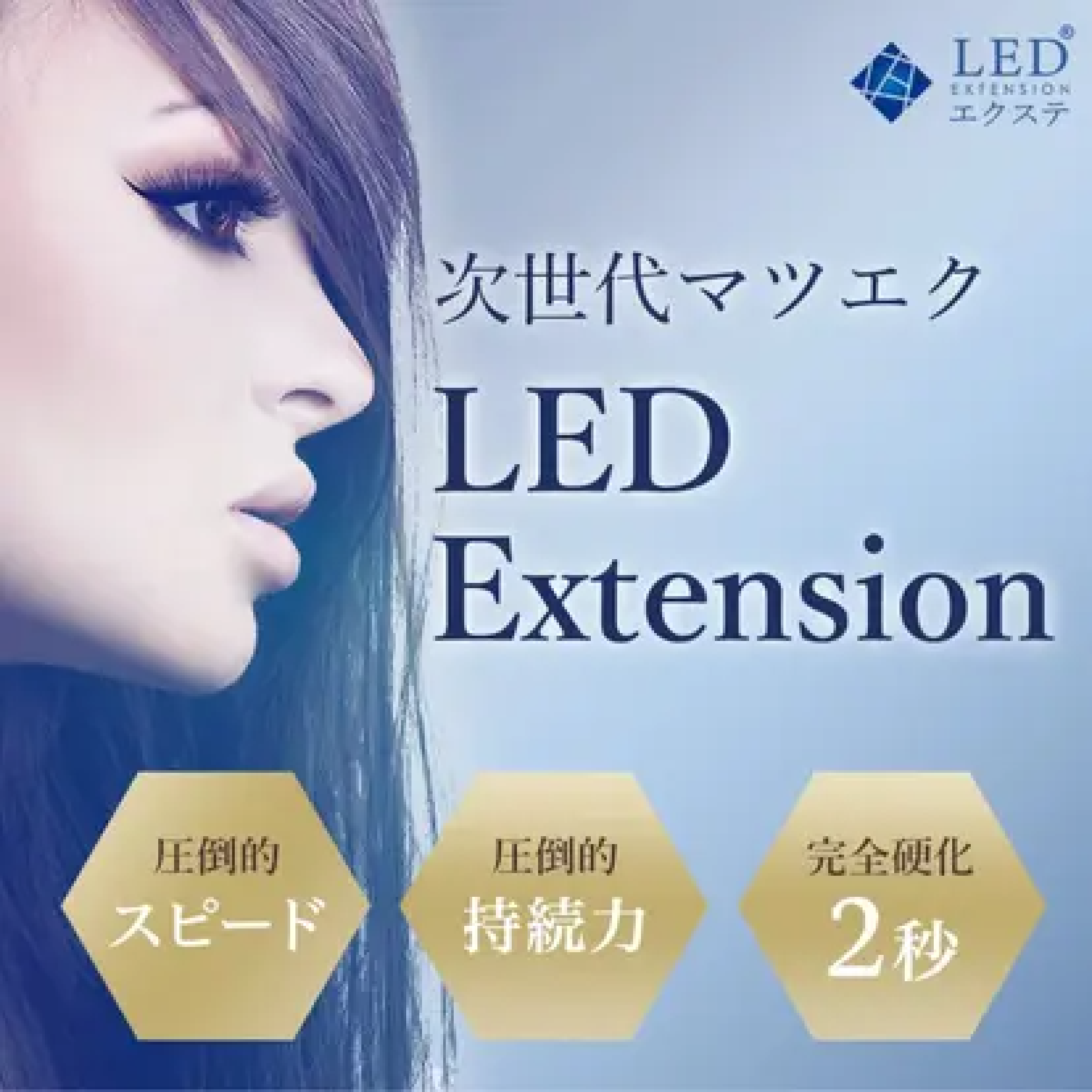 圧倒的持続力No.1🥇《LEDエクステ》80本💡モチを良くしたい方に💟