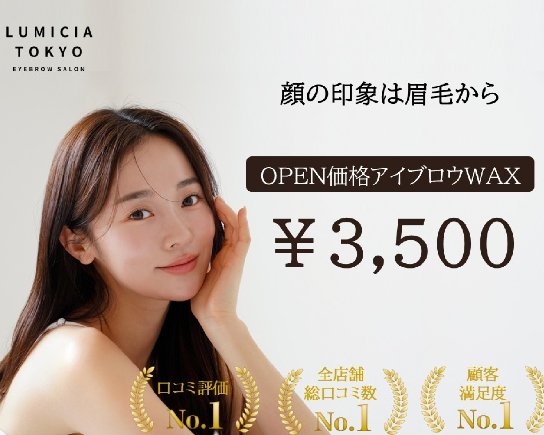 LUMICIA.TOKYO 久留米店