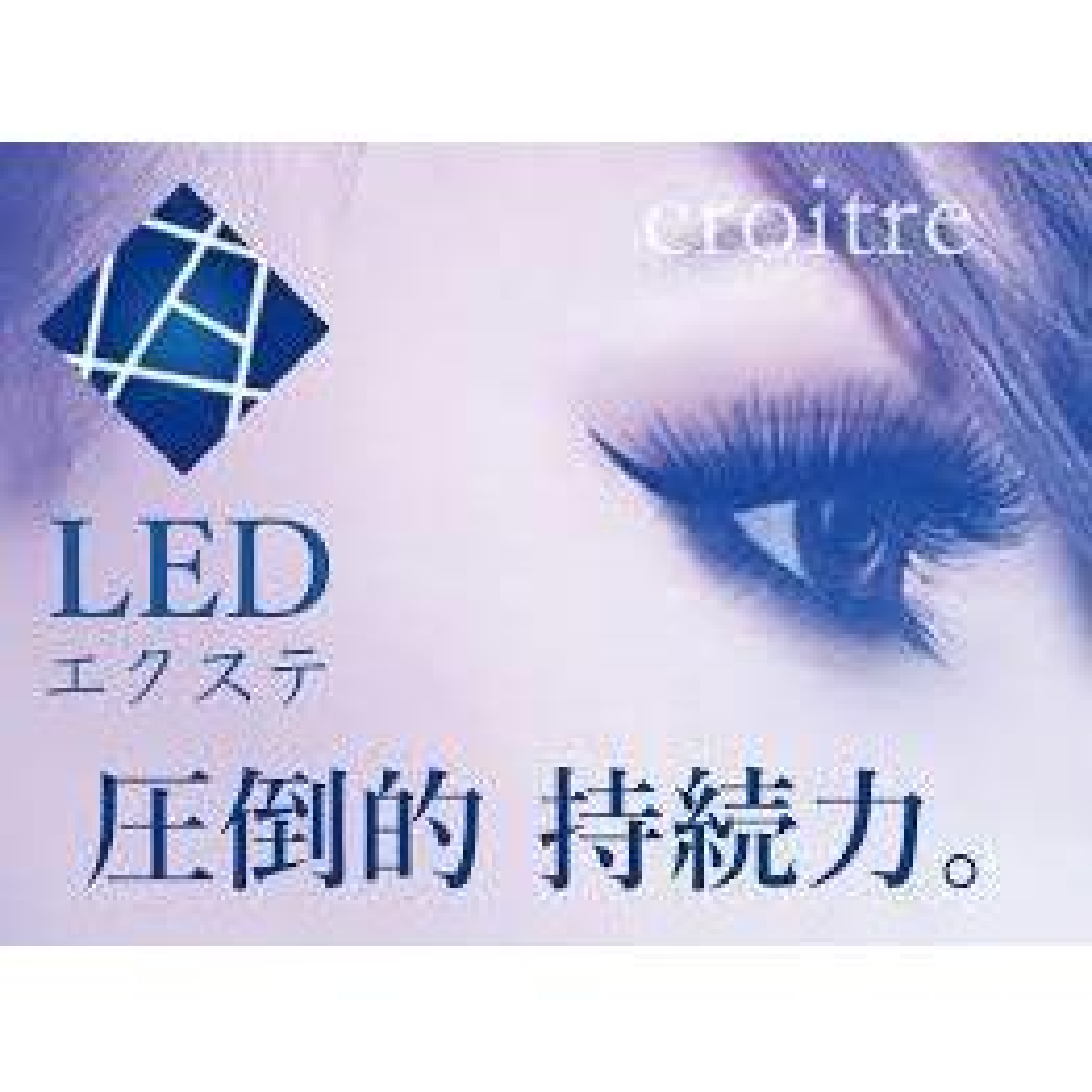【期間限定】LEDエクステ140本 ¥9500→¥7500