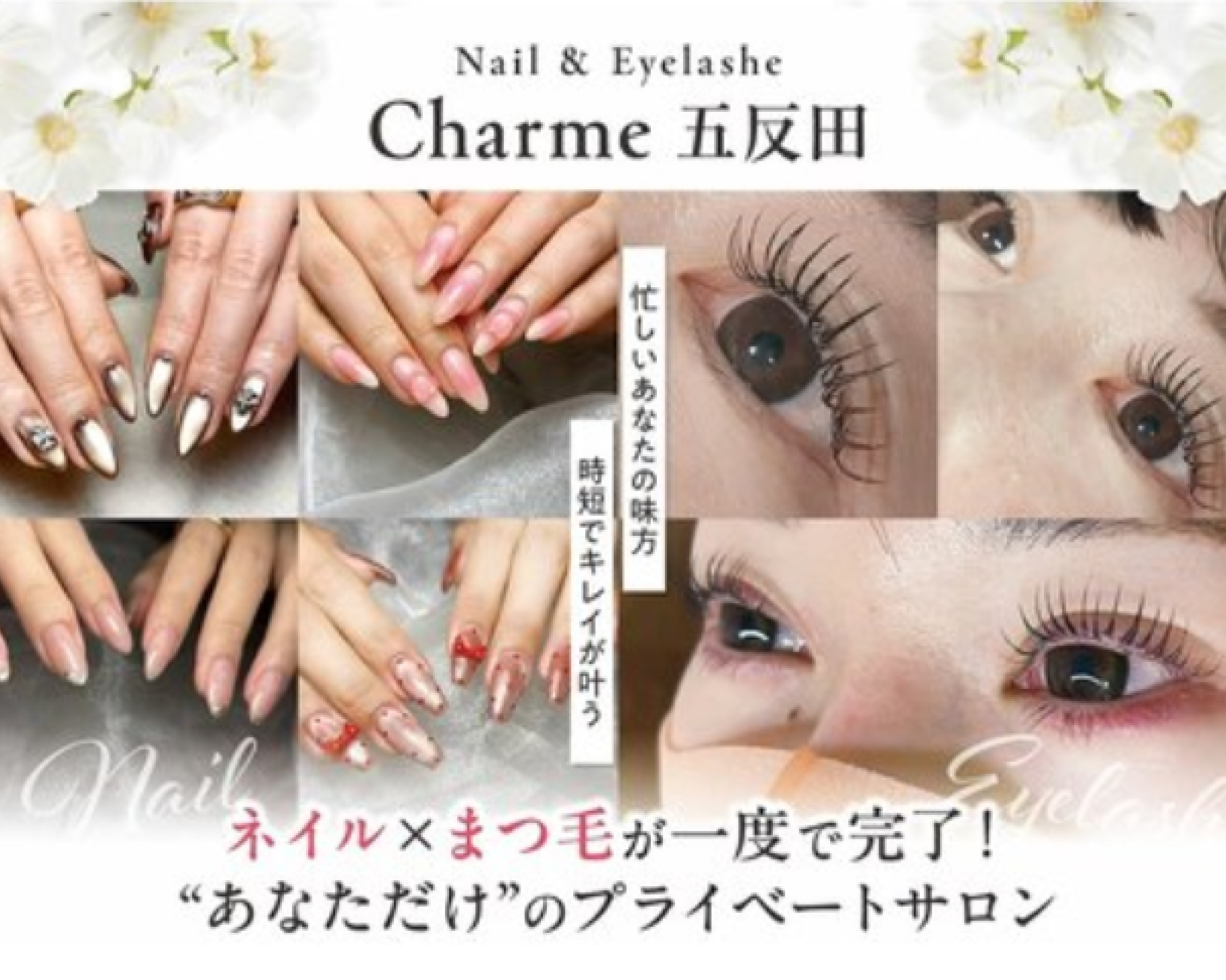 Nail＆Eyelashe Charme 五反田