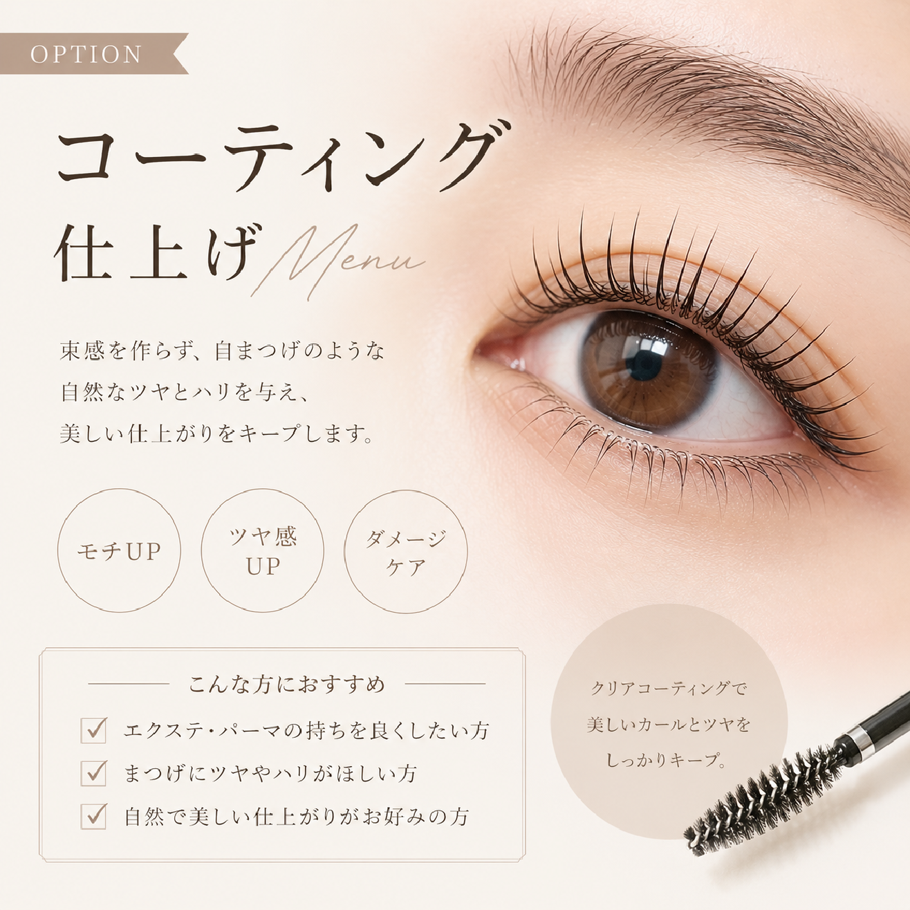 全メニュー適用可⭕️束感コーティング仕上げ✨️