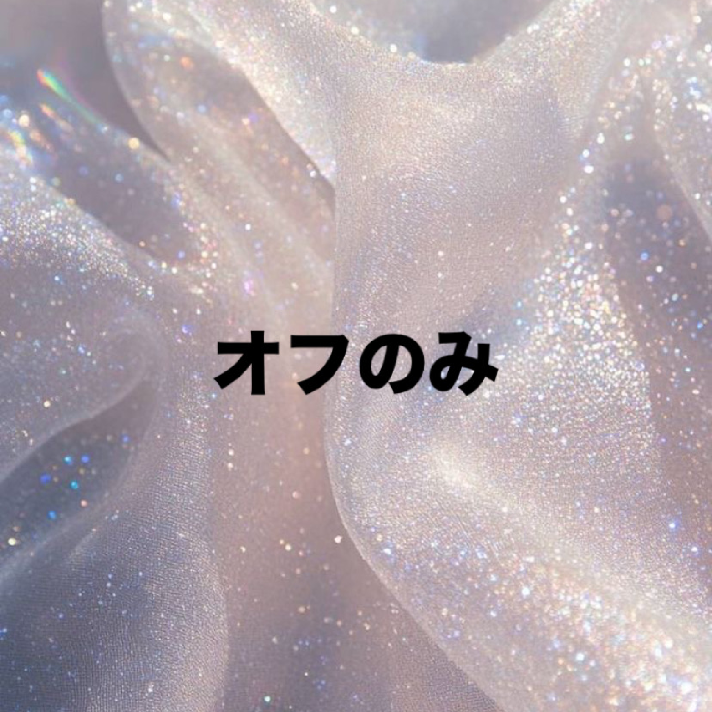 スカルプ・長さ出しチップオフのみ❕ ￥4500