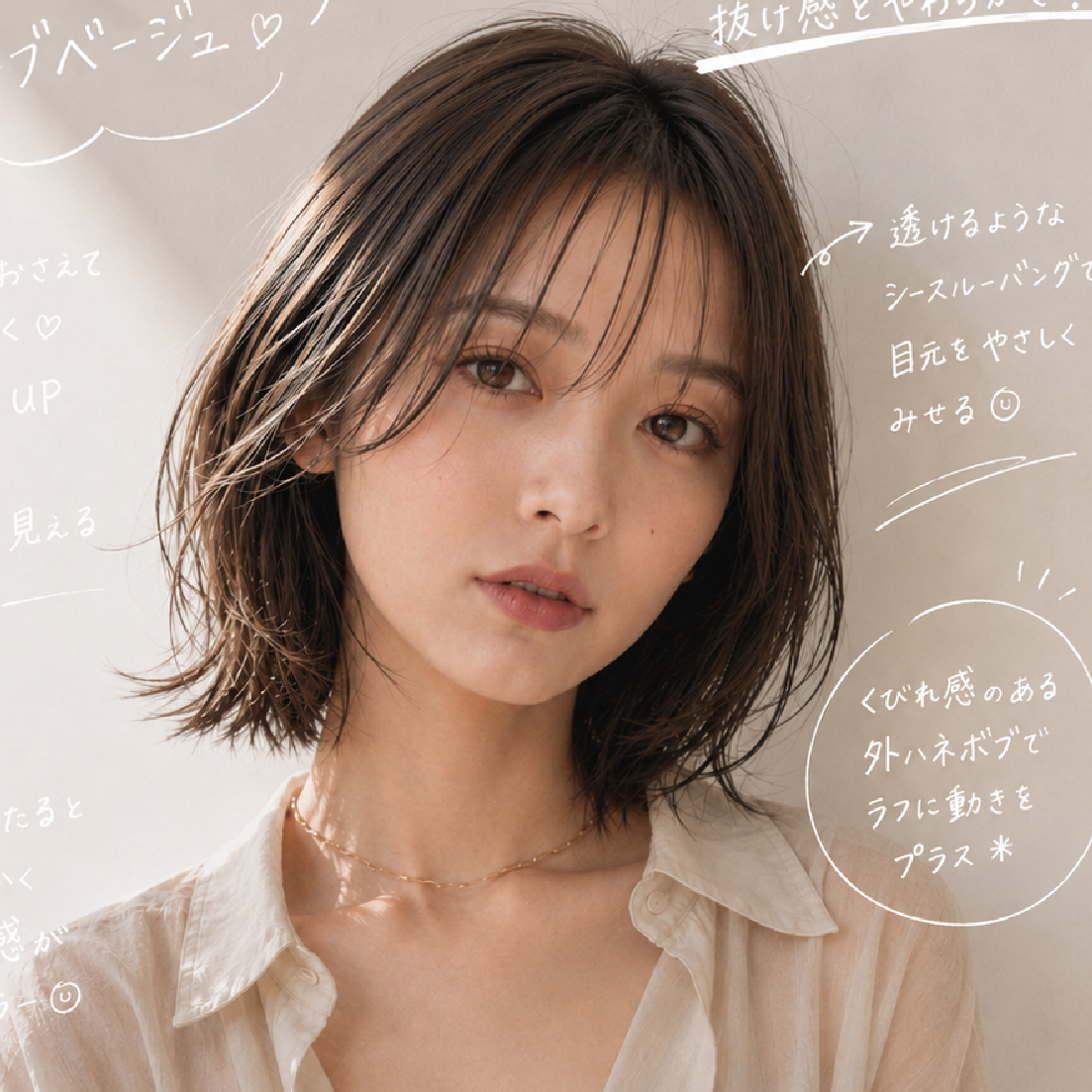 顔周りに拘る似合わせカット＋トリートメント