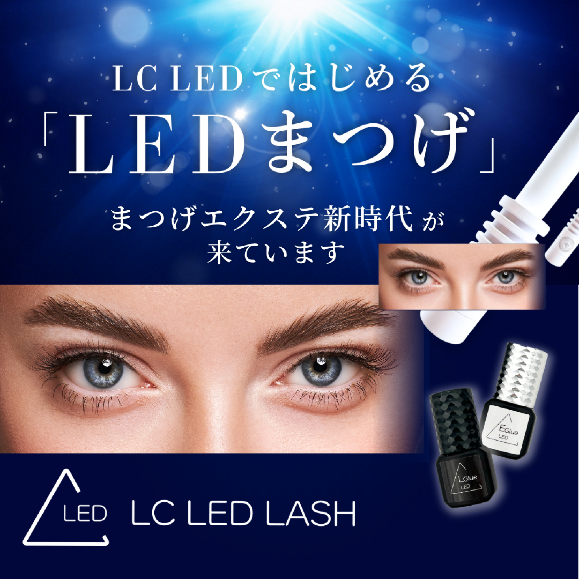 LEDエクステ🪽