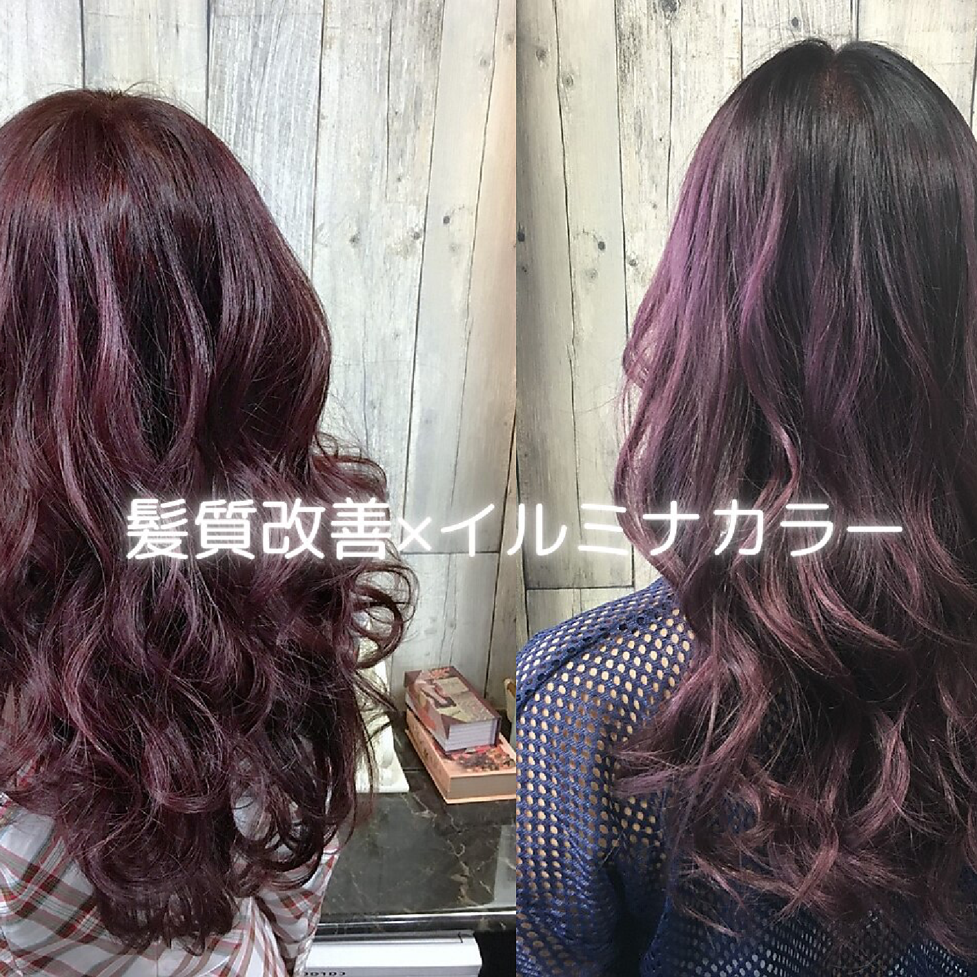 イルミナカラー（白髪染めも可）＋ハホニコトリートメント