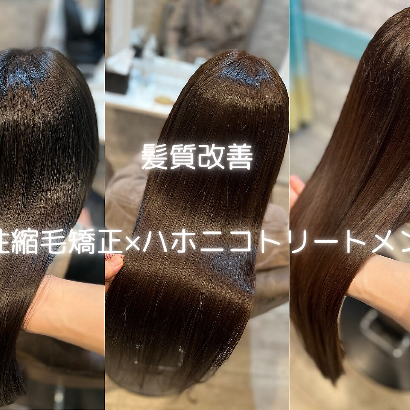 カット＋【髪質改善】酸性縮毛矯正＋カラー＋ハホニコ３stepトリートメント