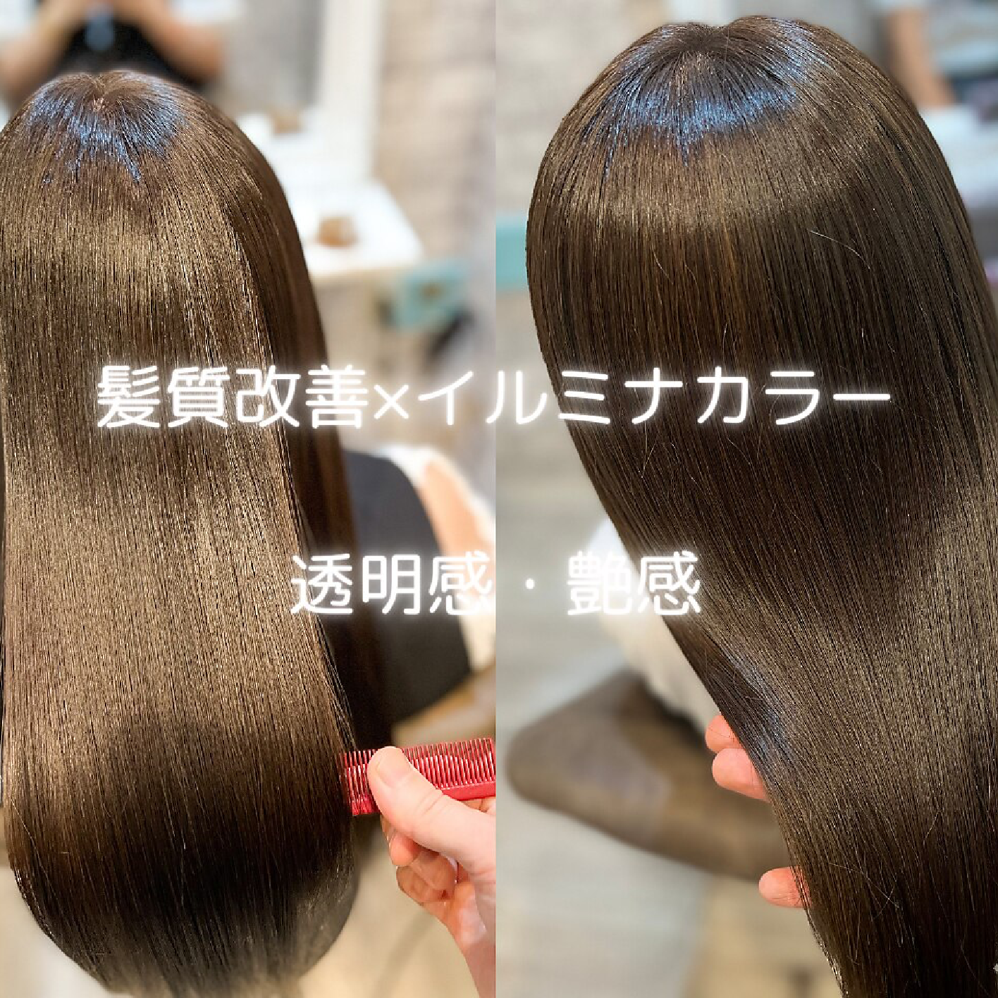縮毛矯正＋イルミナカラー＋ハホニコトリートメント