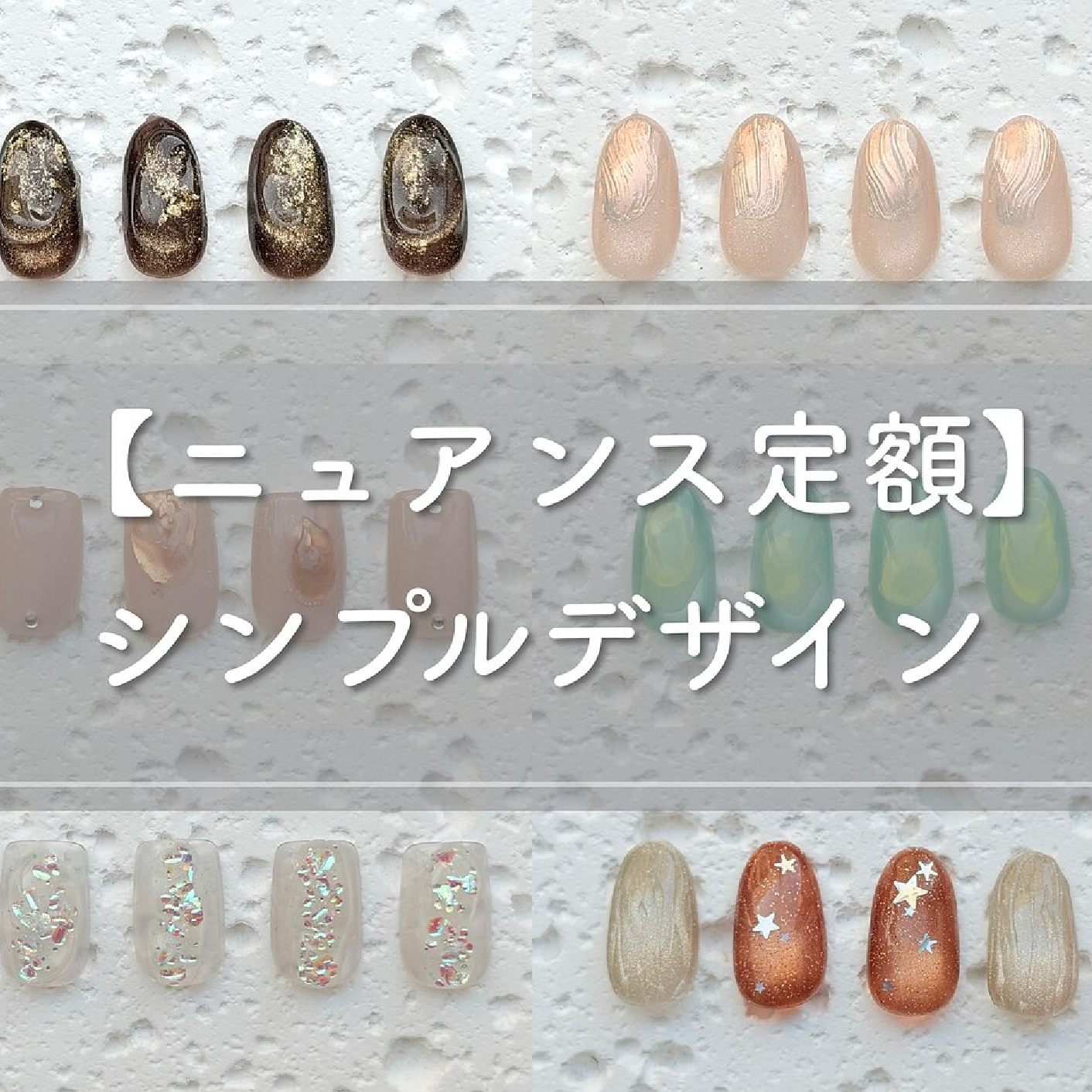 オフ無料！選べるニュアンスネイル・シンプル定額コース60分(色変更OK)
