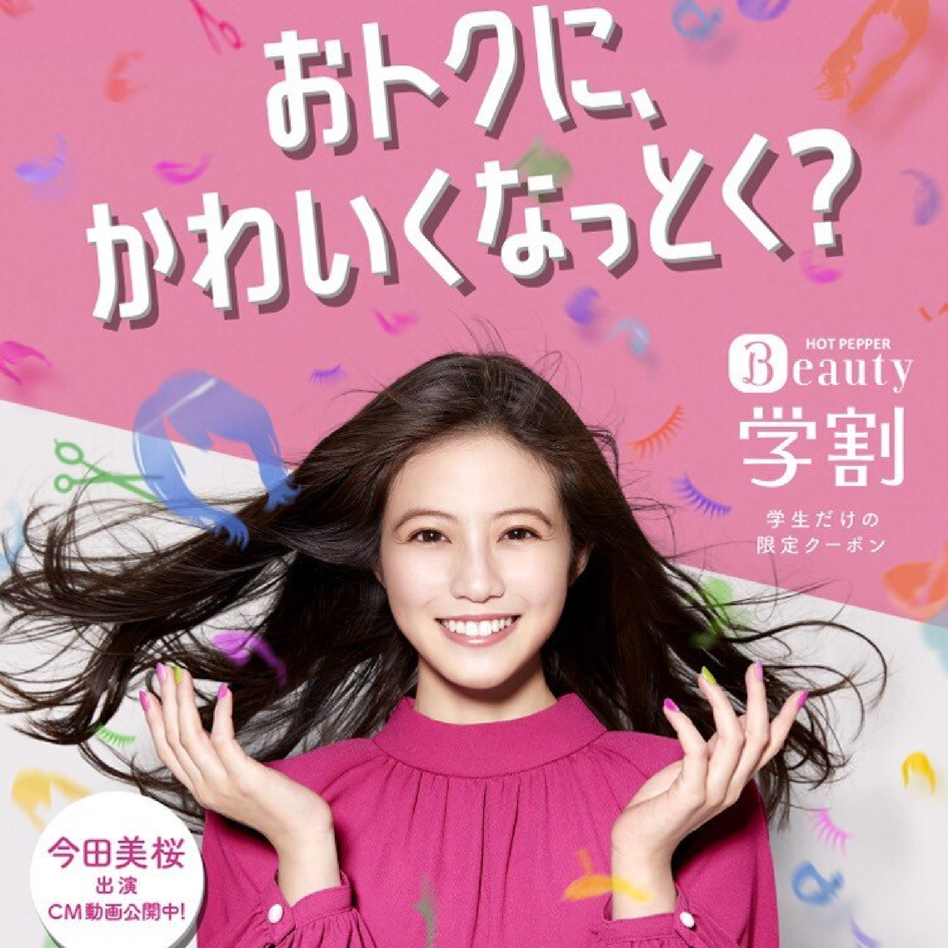 【学割U24】　カット￥4000　【池袋学割U24/池袋東口/池袋JR1分/学割