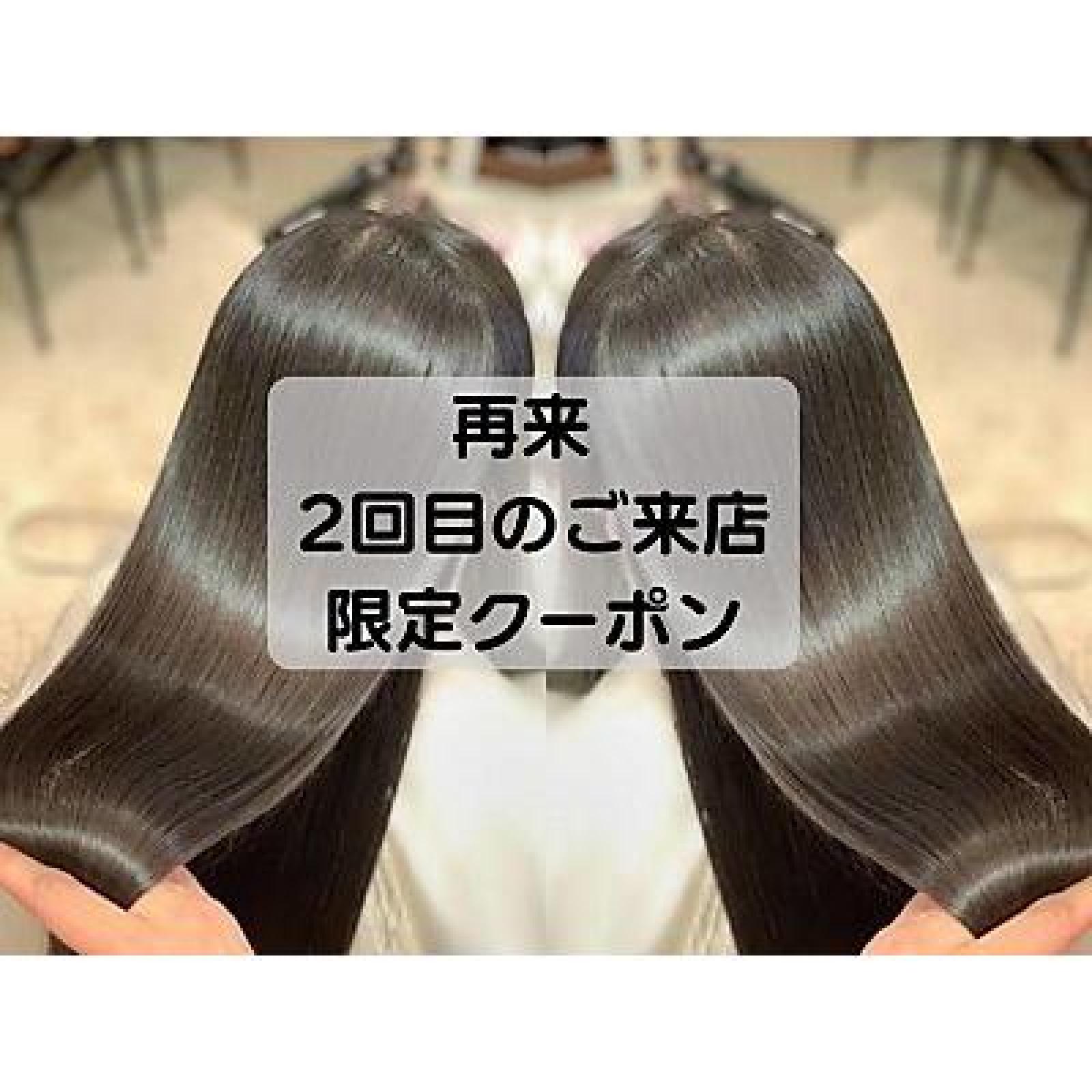 【２回目限定♪BYKARTE半額】カット+ 髪質改善カラー+BYKARTE