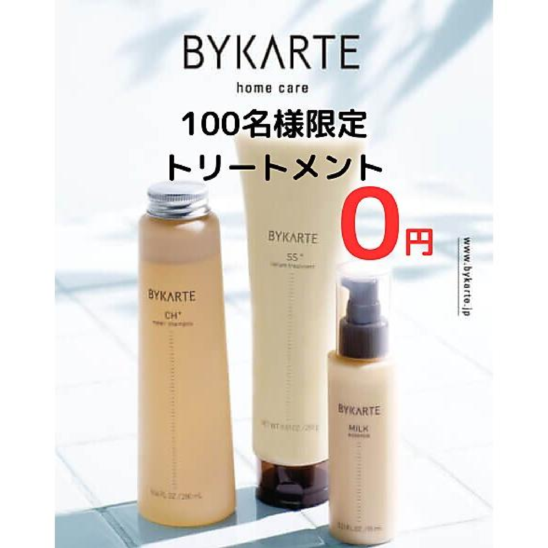【ご新規様限定BYKARTE無料】カット+クオライン縮毛矯正+トリートメント