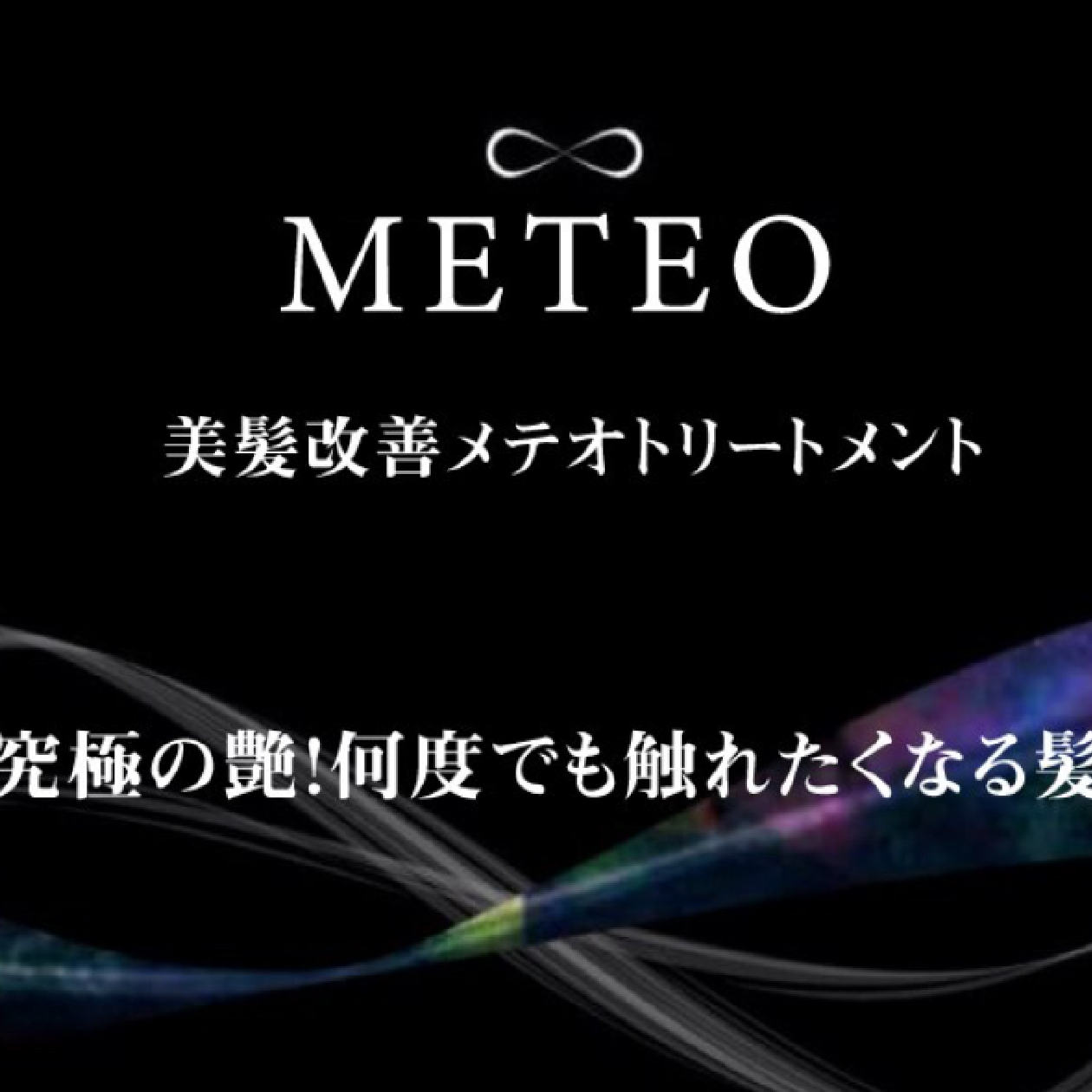 【迷ったらこれ☆】カット＋カラー＋髪質改善メテオトリートメント