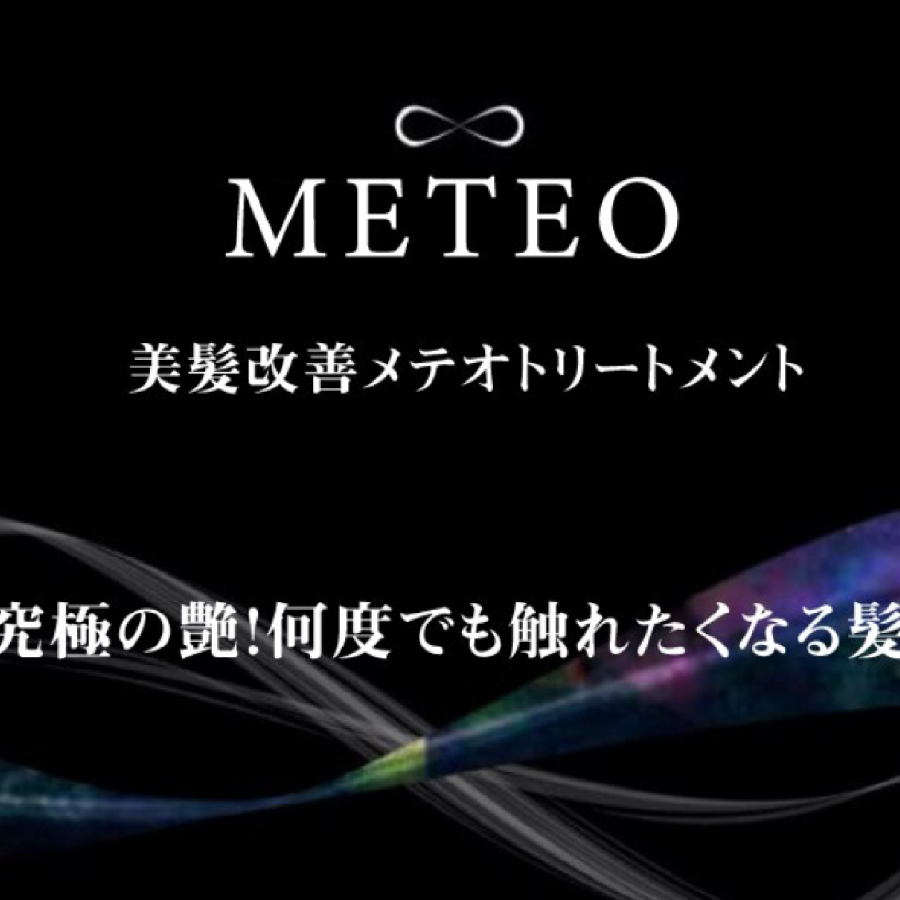 【日常の乾燥やダメージを修復】カット + 髪質改善メテオトリートメント
