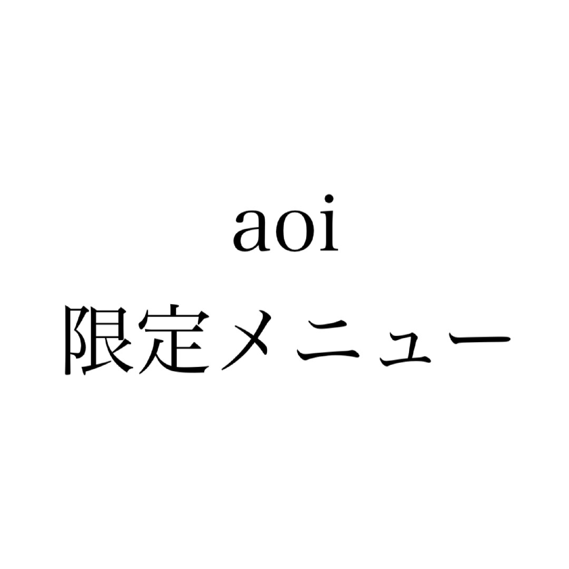【aoi限定】巻きやすいレイヤーカット+カラー+4stepTR