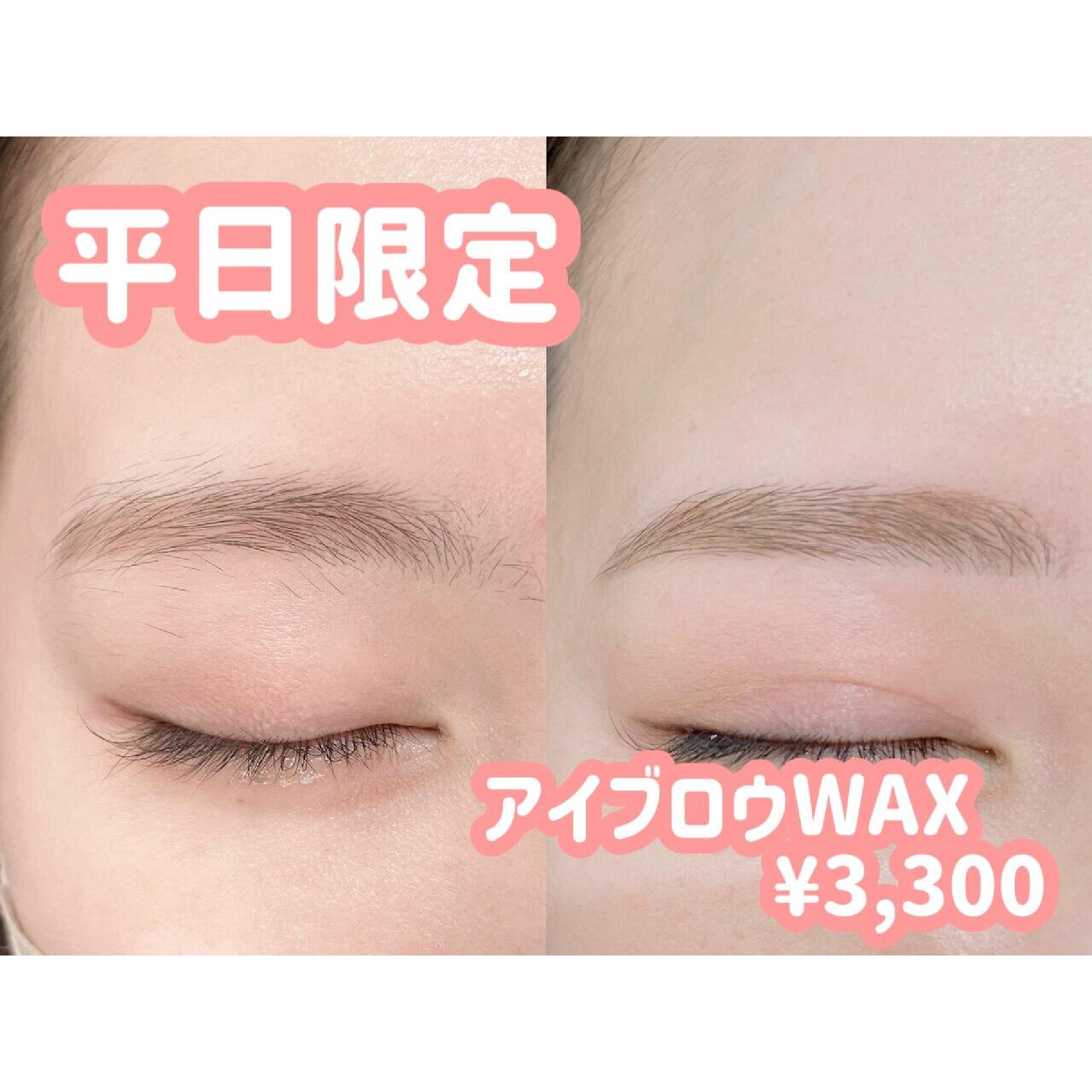 【6月平日限定】アイブロウWAXスタイリング￥3300/学生さんにもおすすめ◎