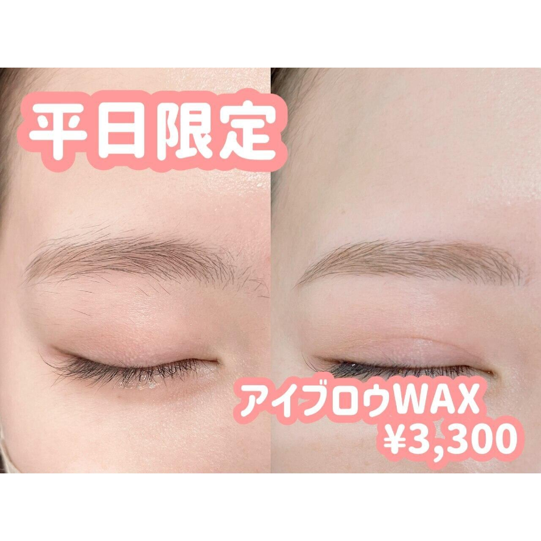 【7月平日限定】アイプロウWAXスタイリング￥3300/学生さんにもおすすめ◎