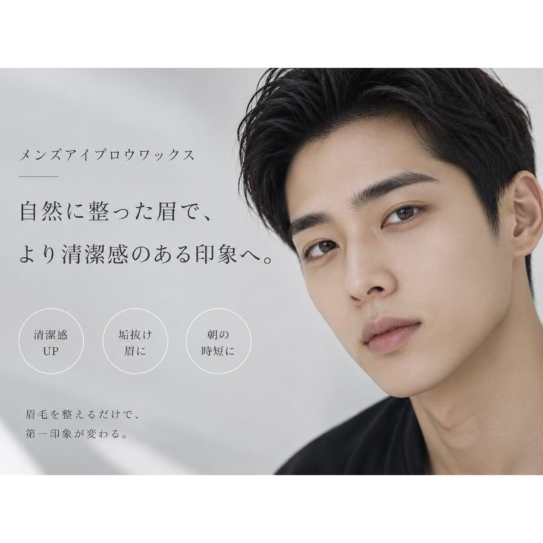 【アイブロウ】メンズ眉毛WAX＋間引き◆清潔感UP◆印象UP◆